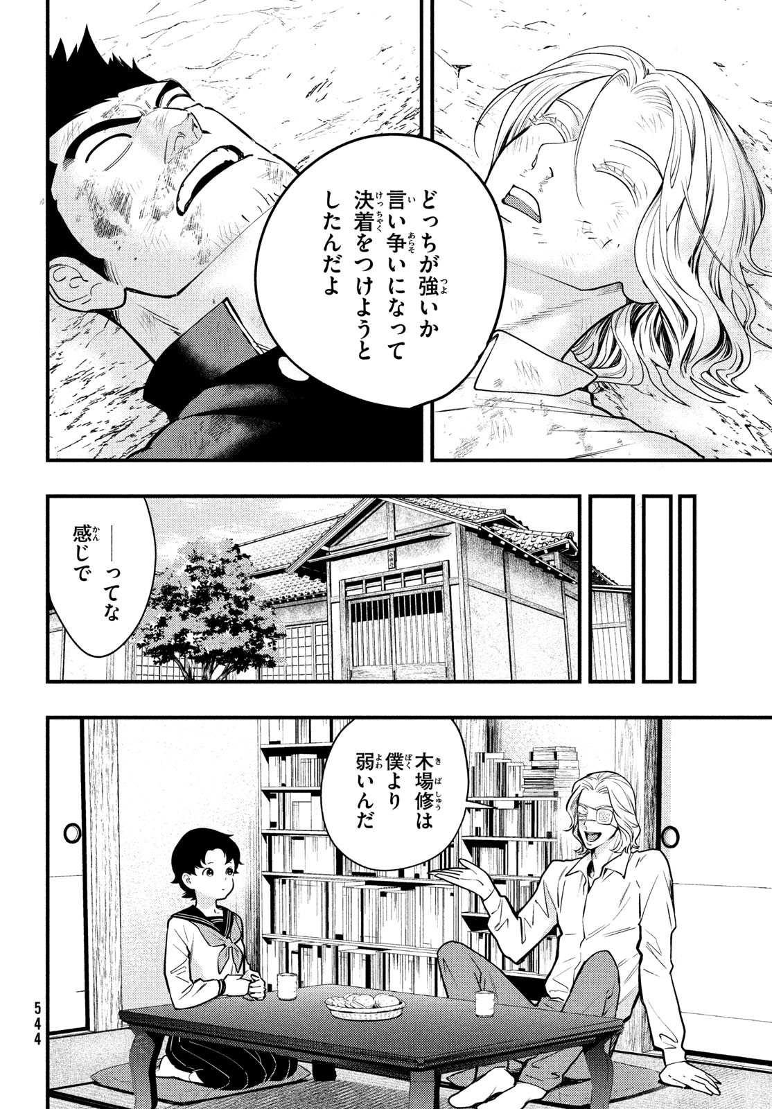 Chuuzenji-sensei Mononoke Kougi-roku - Sensei ga Nazo wo Hodoite Shimau kara - Chapter 31 - Page 18