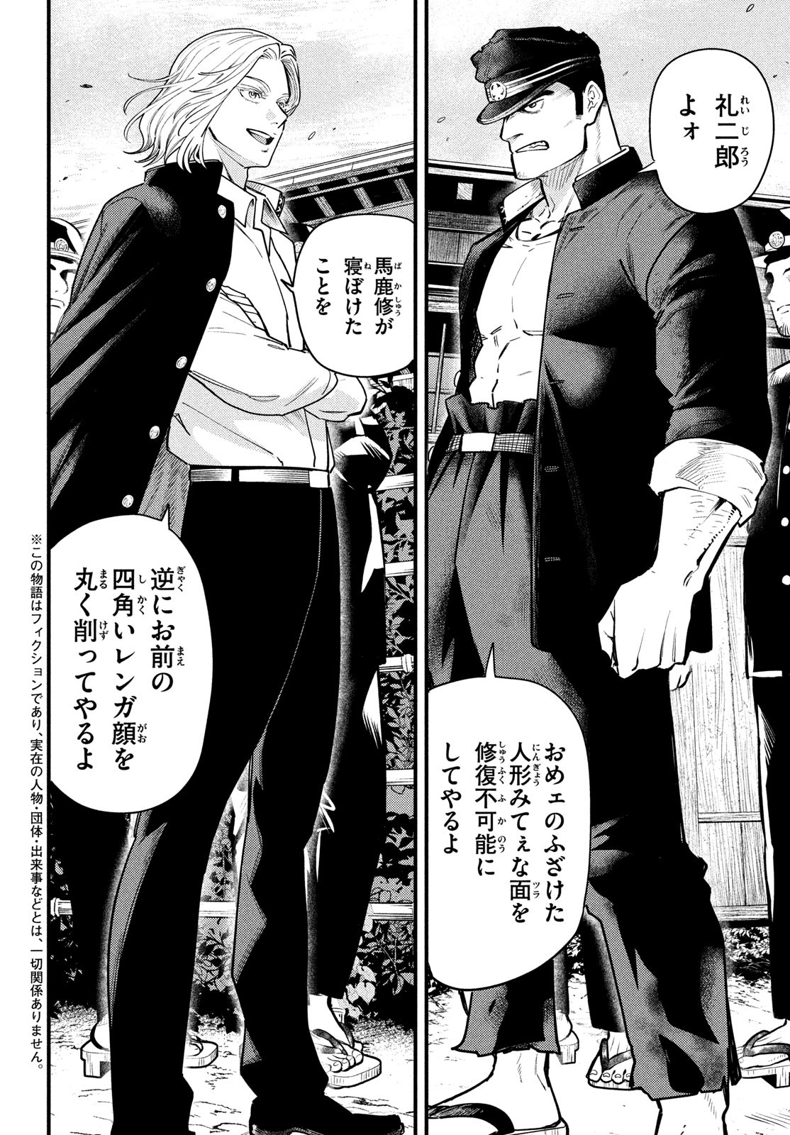 Chuuzenji-sensei Mononoke Kougi-roku - Sensei ga Nazo wo Hodoite Shimau kara - Chapter 31 - Page 2