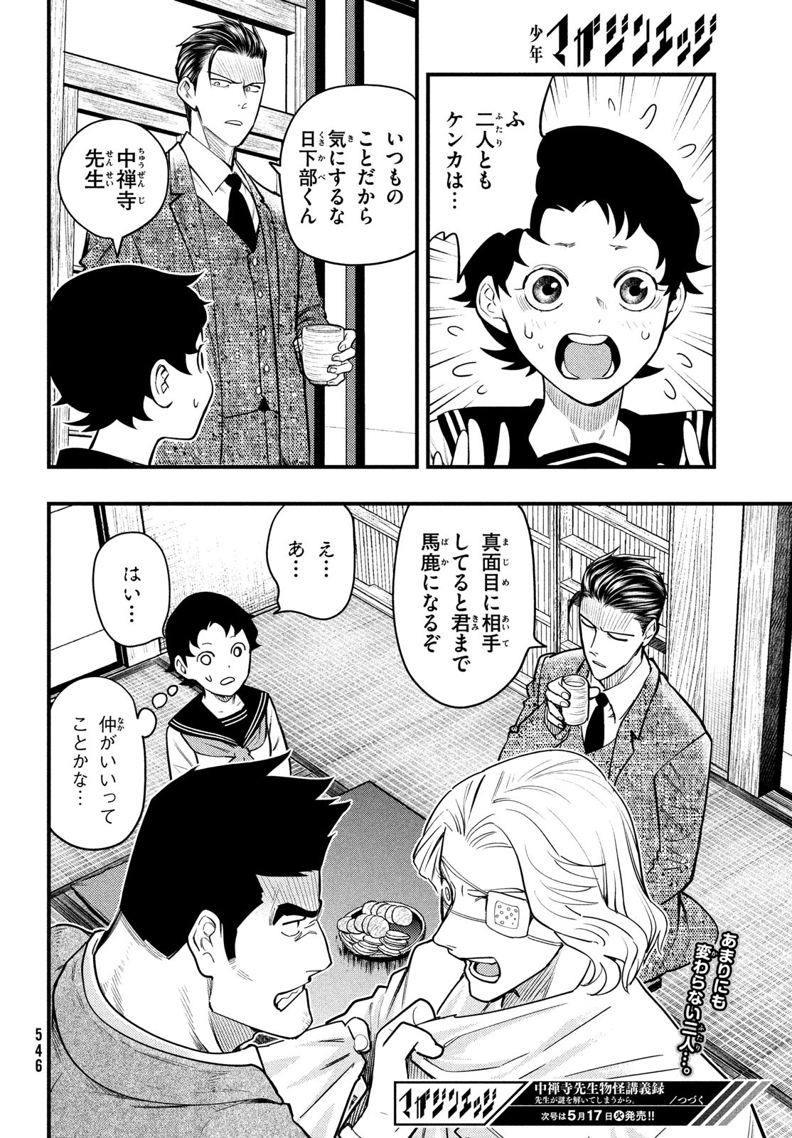 Chuuzenji-sensei Mononoke Kougi-roku - Sensei ga Nazo wo Hodoite Shimau kara - Chapter 31 - Page 20