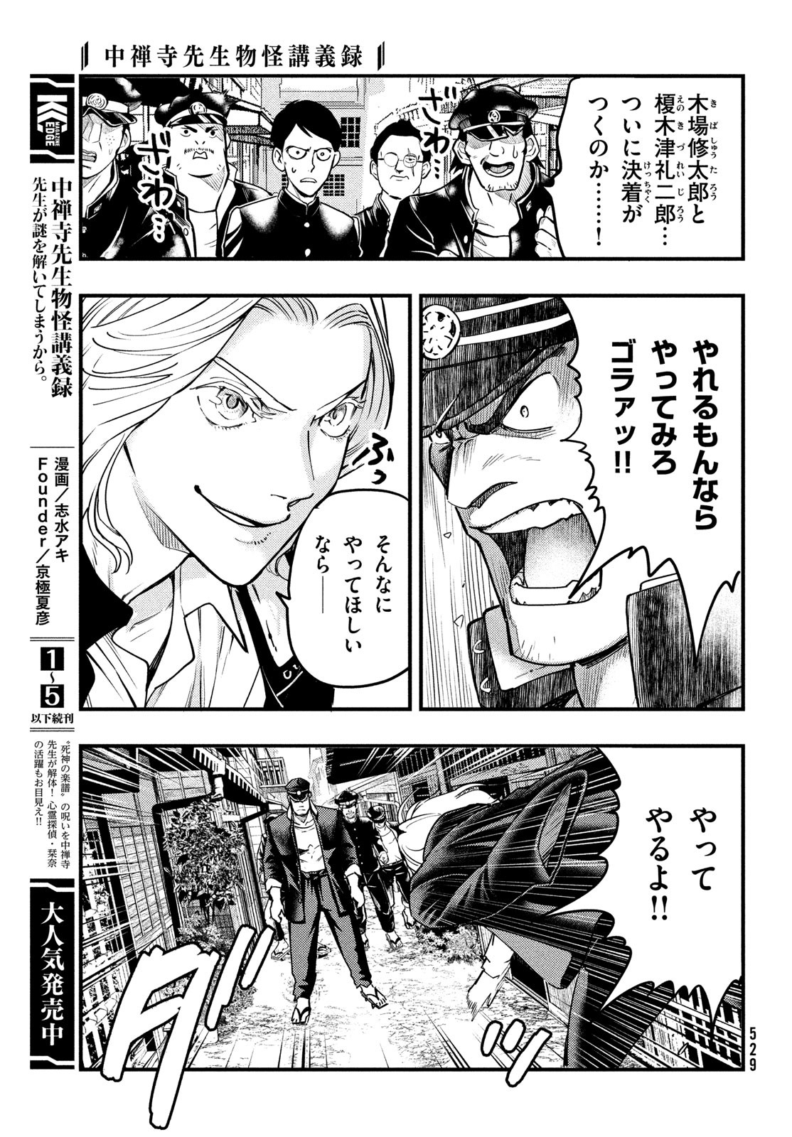 Chuuzenji-sensei Mononoke Kougi-roku - Sensei ga Nazo wo Hodoite Shimau kara - Chapter 31 - Page 3