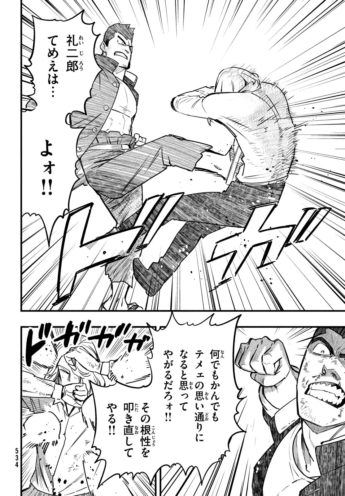 Chuuzenji-sensei Mononoke Kougi-roku - Sensei ga Nazo wo Hodoite Shimau kara - Chapter 31 - Page 8