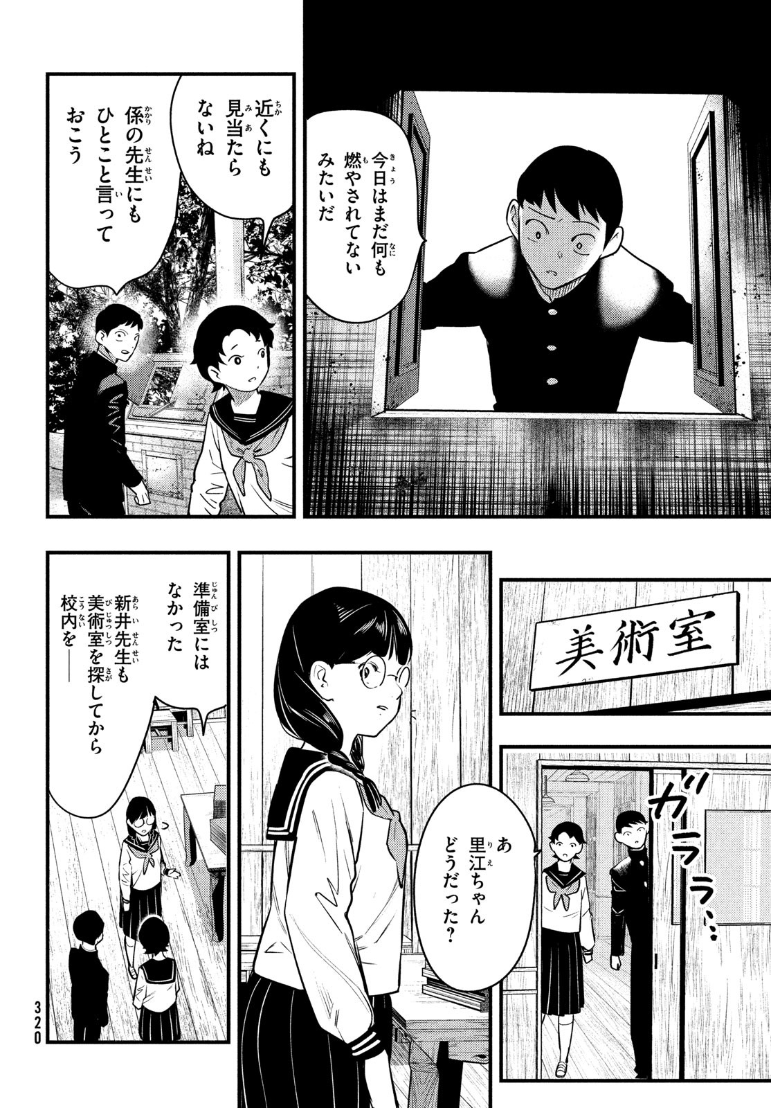 Chuuzenji-sensei Mononoke Kougi-roku - Sensei ga Nazo wo Hodoite Shimau kara - Chapter 32 - Page 10