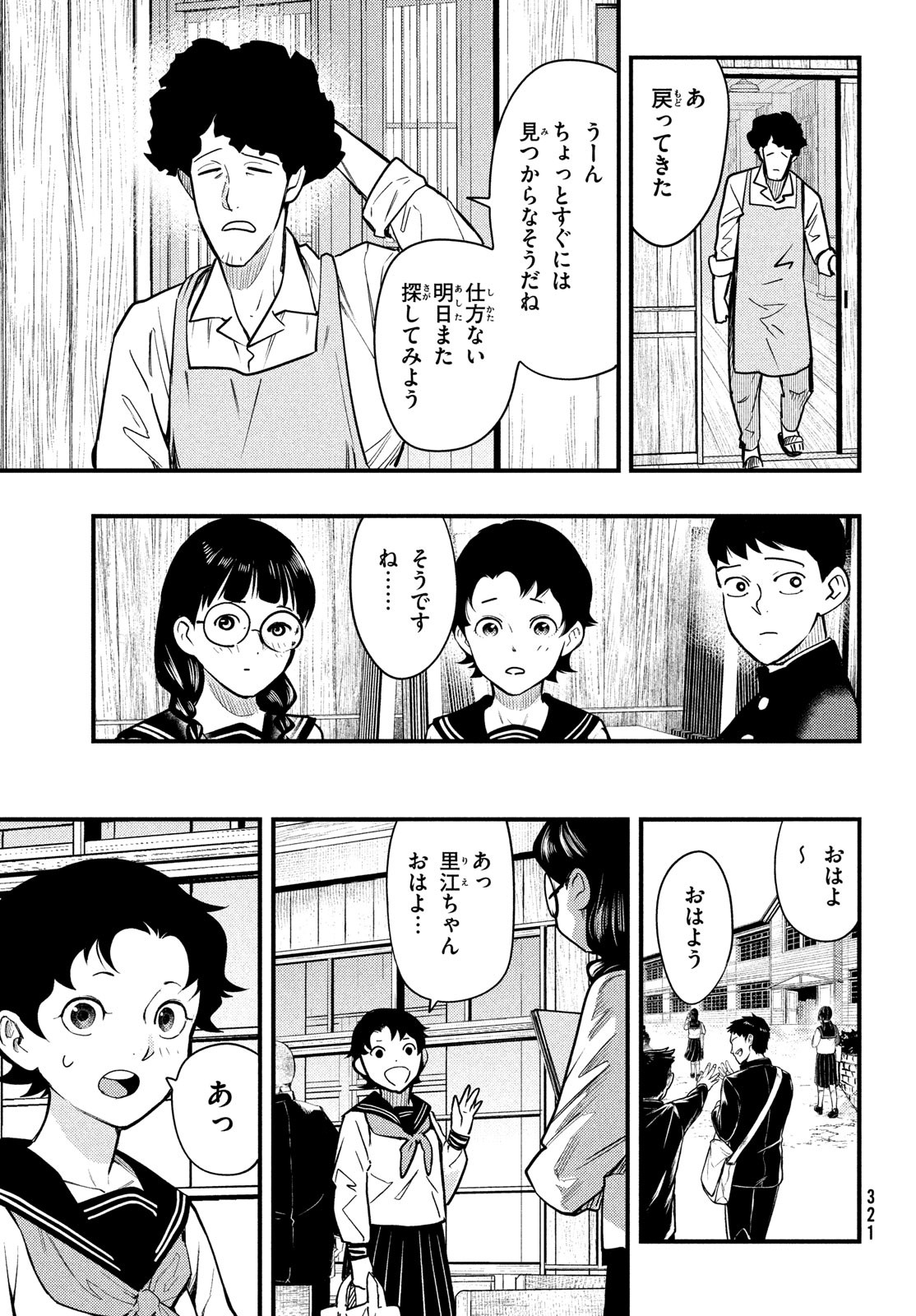 Chuuzenji-sensei Mononoke Kougi-roku - Sensei ga Nazo wo Hodoite Shimau kara - Chapter 32 - Page 11