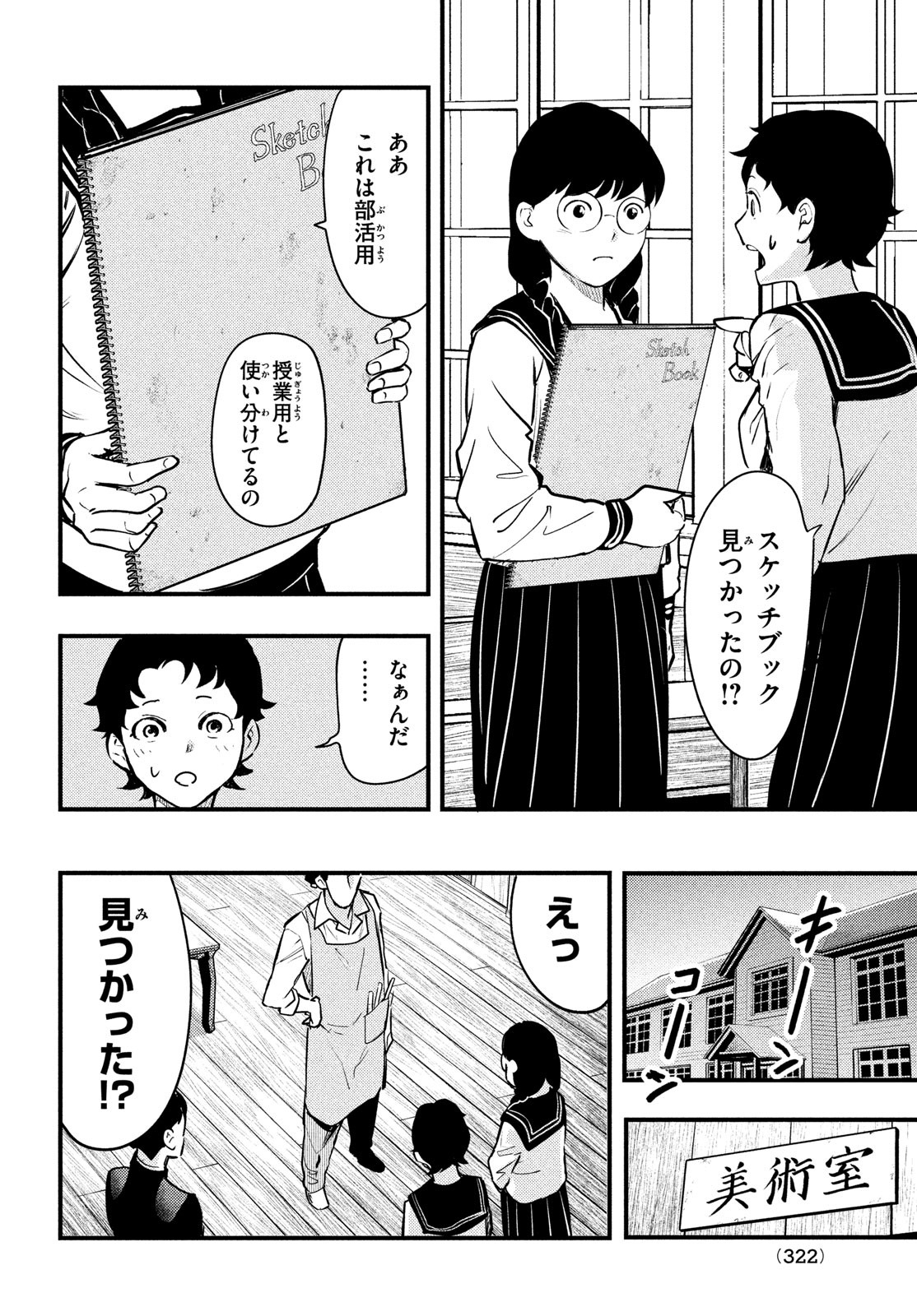 Chuuzenji-sensei Mononoke Kougi-roku - Sensei ga Nazo wo Hodoite Shimau kara - Chapter 32 - Page 12