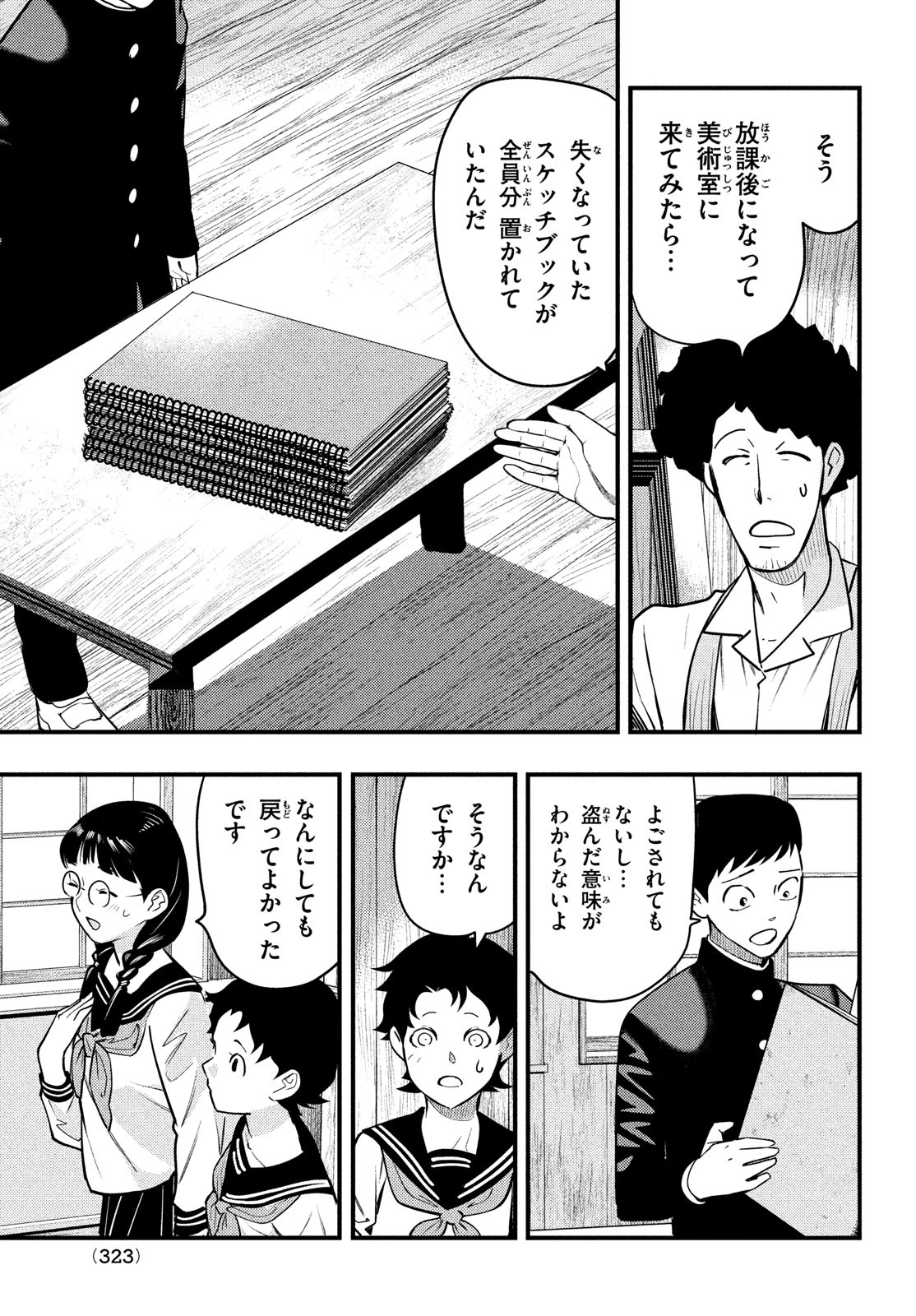 Chuuzenji-sensei Mononoke Kougi-roku - Sensei ga Nazo wo Hodoite Shimau kara - Chapter 32 - Page 13