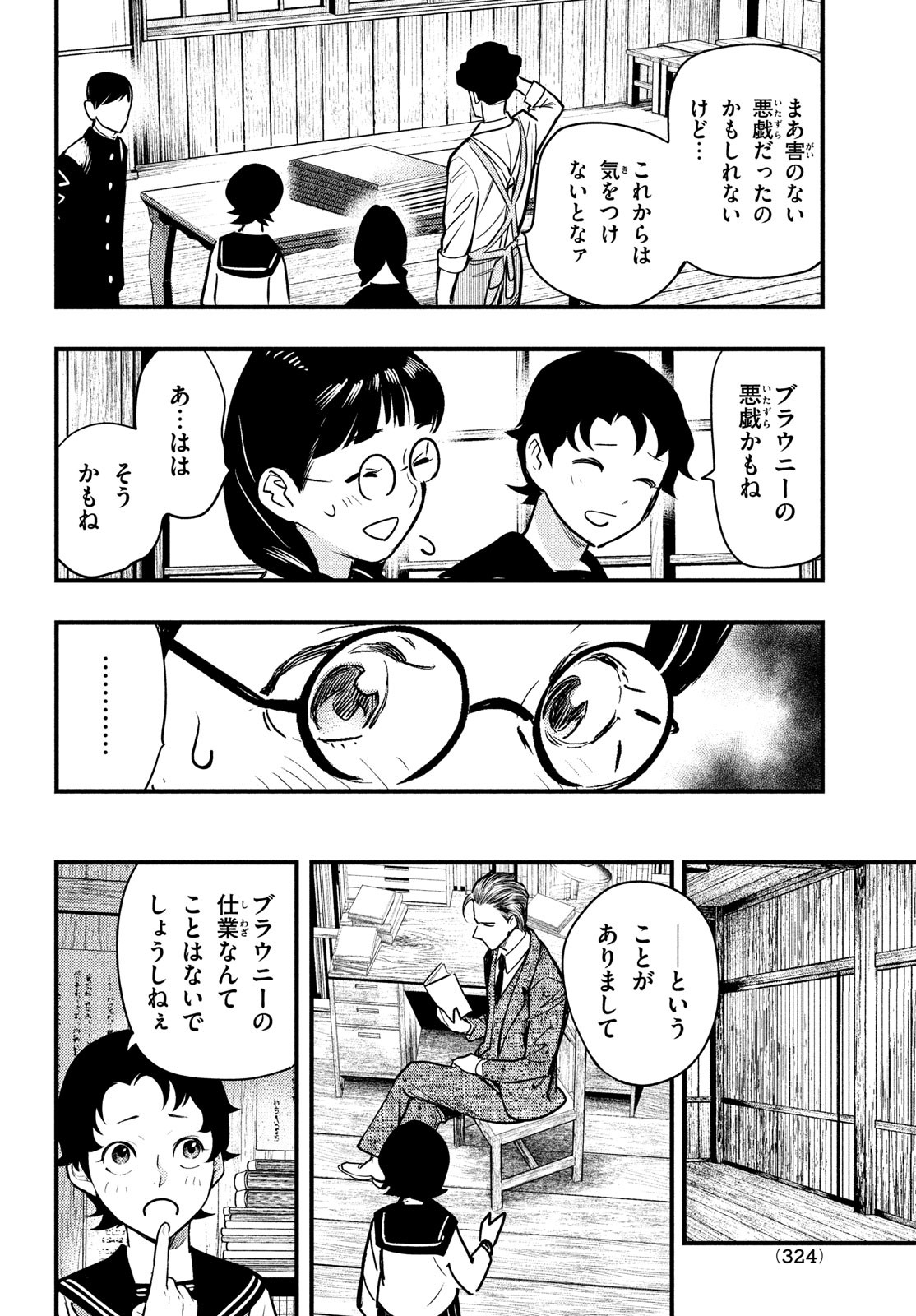 Chuuzenji-sensei Mononoke Kougi-roku - Sensei ga Nazo wo Hodoite Shimau kara - Chapter 32 - Page 14