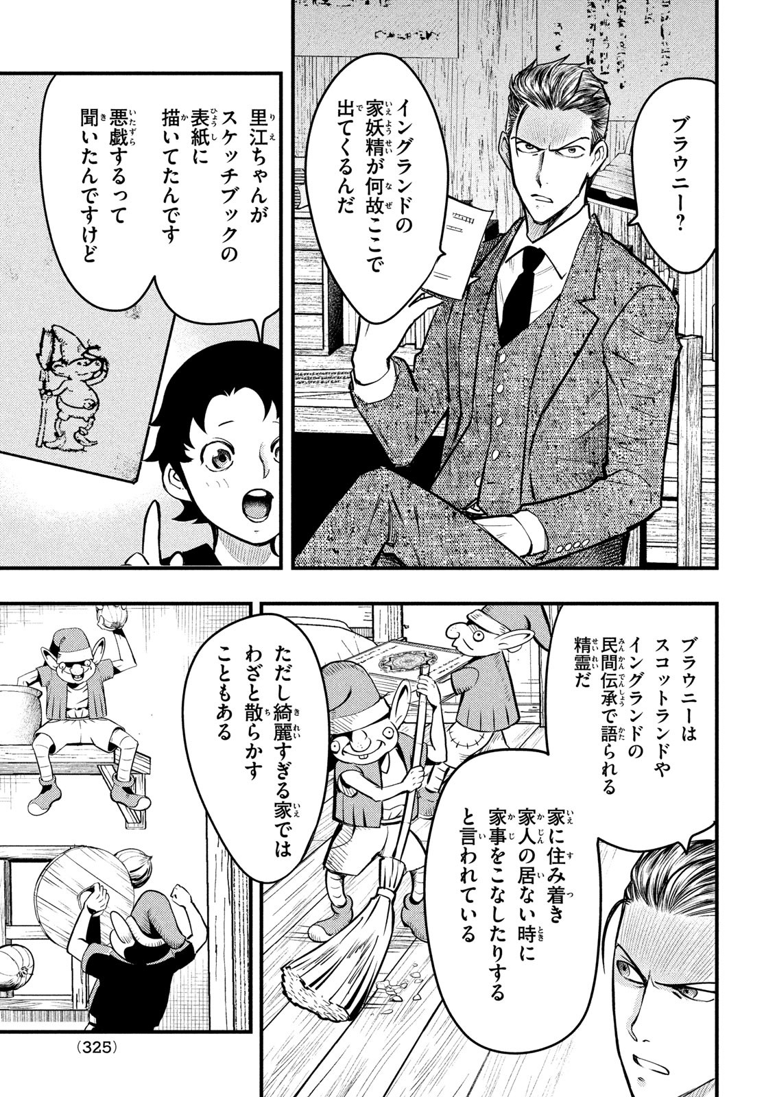 Chuuzenji-sensei Mononoke Kougi-roku - Sensei ga Nazo wo Hodoite Shimau kara - Chapter 32 - Page 15