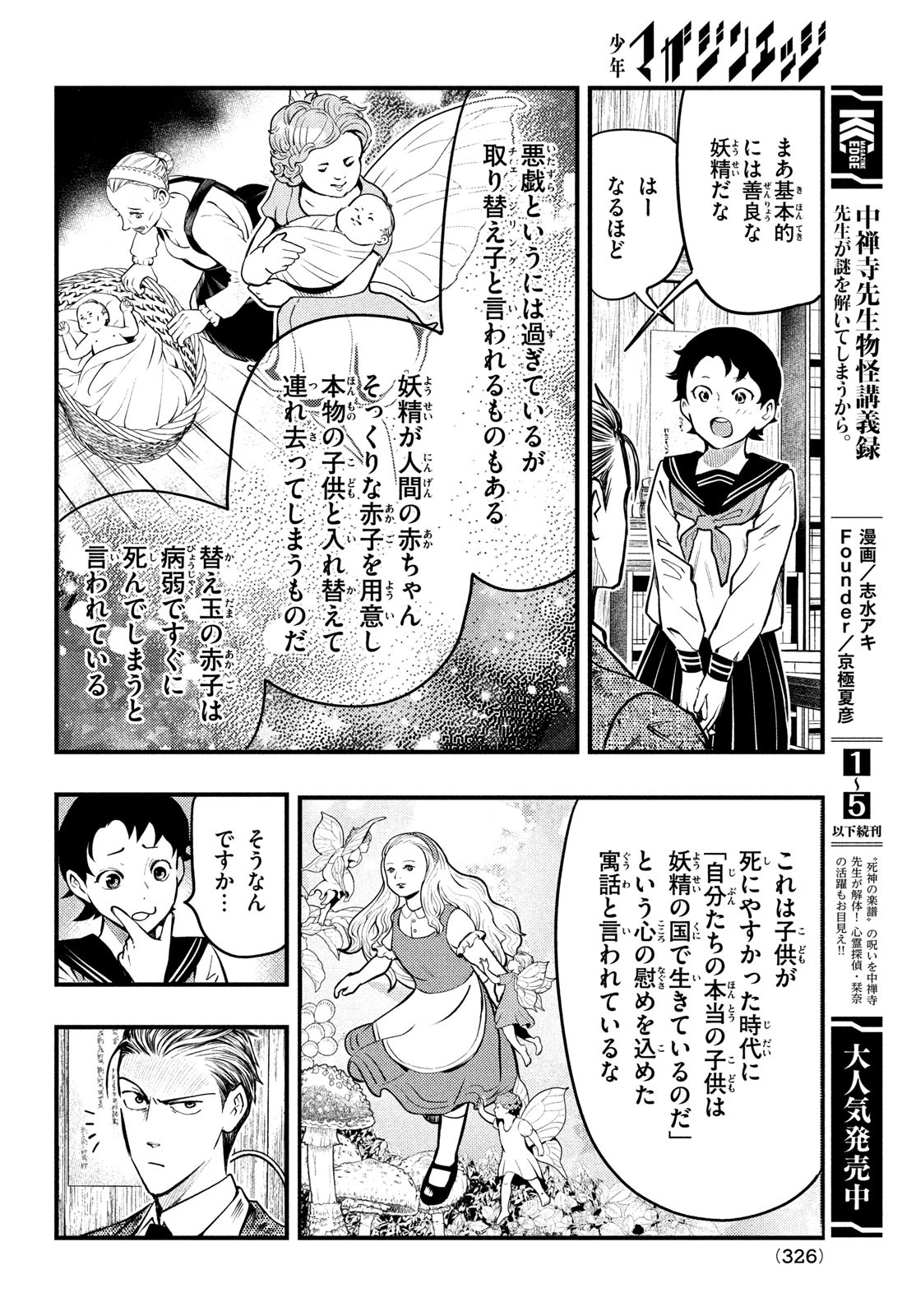 Chuuzenji-sensei Mononoke Kougi-roku - Sensei ga Nazo wo Hodoite Shimau kara - Chapter 32 - Page 16
