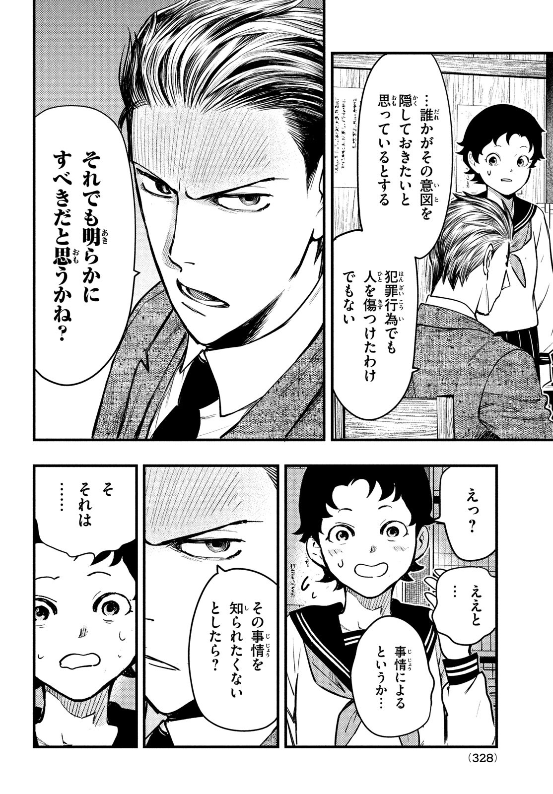 Chuuzenji-sensei Mononoke Kougi-roku - Sensei ga Nazo wo Hodoite Shimau kara - Chapter 32 - Page 18