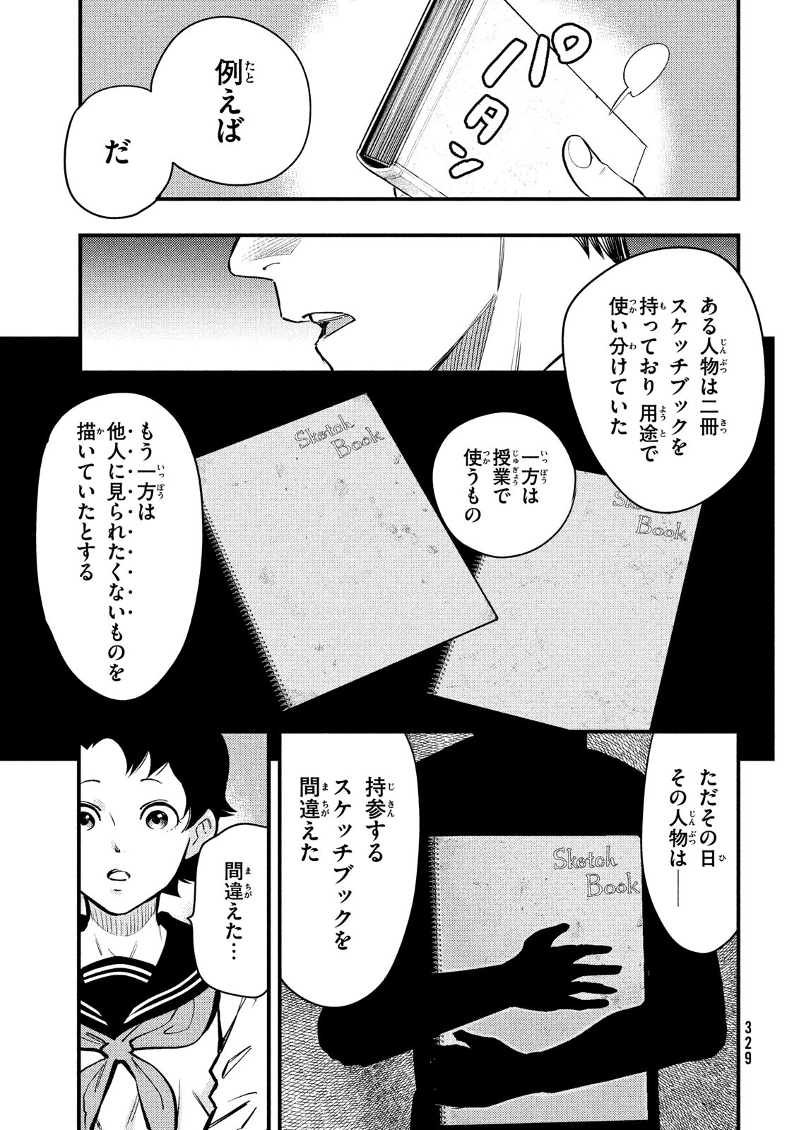 Chuuzenji-sensei Mononoke Kougi-roku - Sensei ga Nazo wo Hodoite Shimau kara - Chapter 32 - Page 19