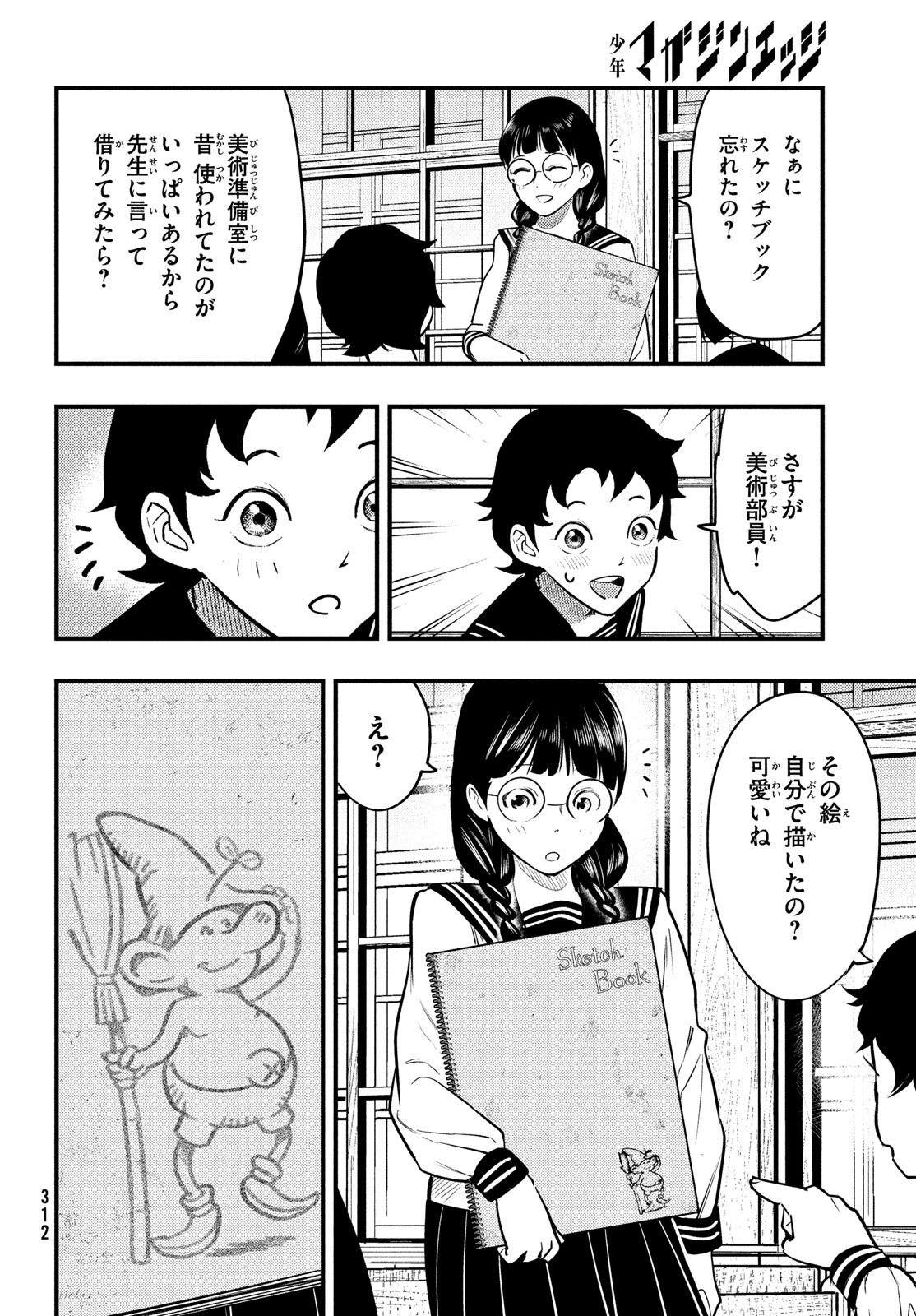 Chuuzenji-sensei Mononoke Kougi-roku - Sensei ga Nazo wo Hodoite Shimau kara - Chapter 32 - Page 2