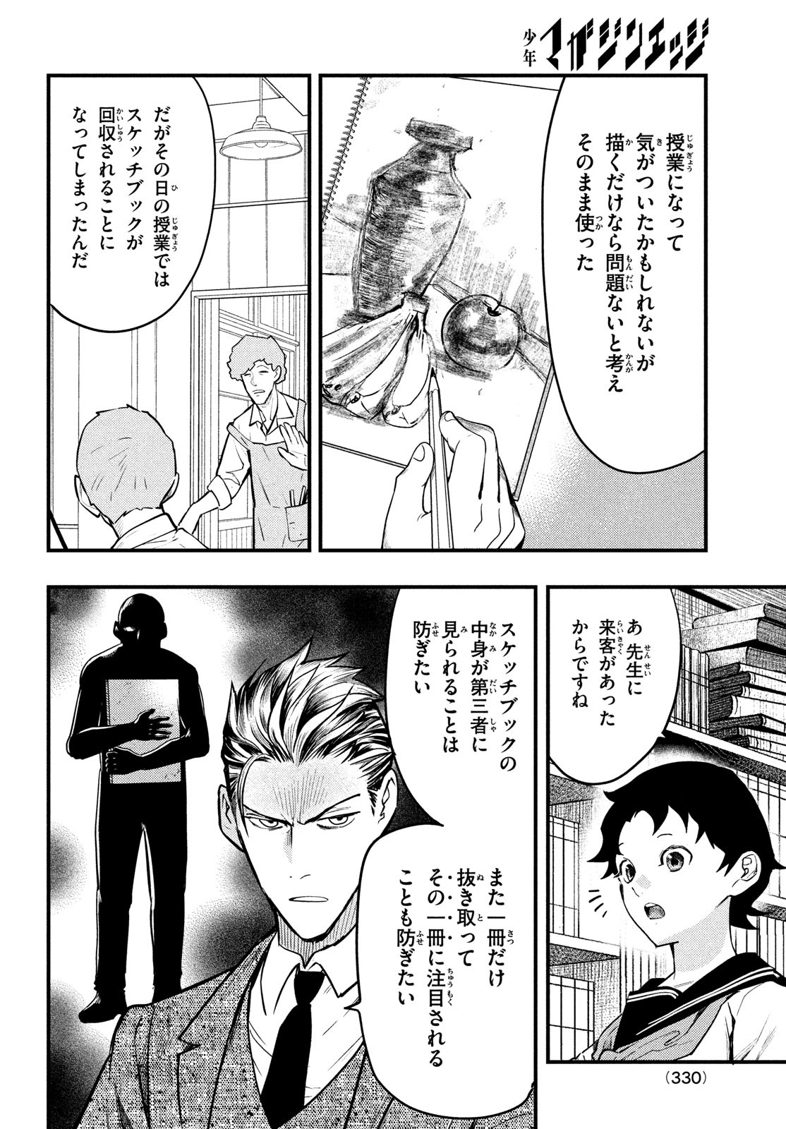 Chuuzenji-sensei Mononoke Kougi-roku - Sensei ga Nazo wo Hodoite Shimau kara - Chapter 32 - Page 20