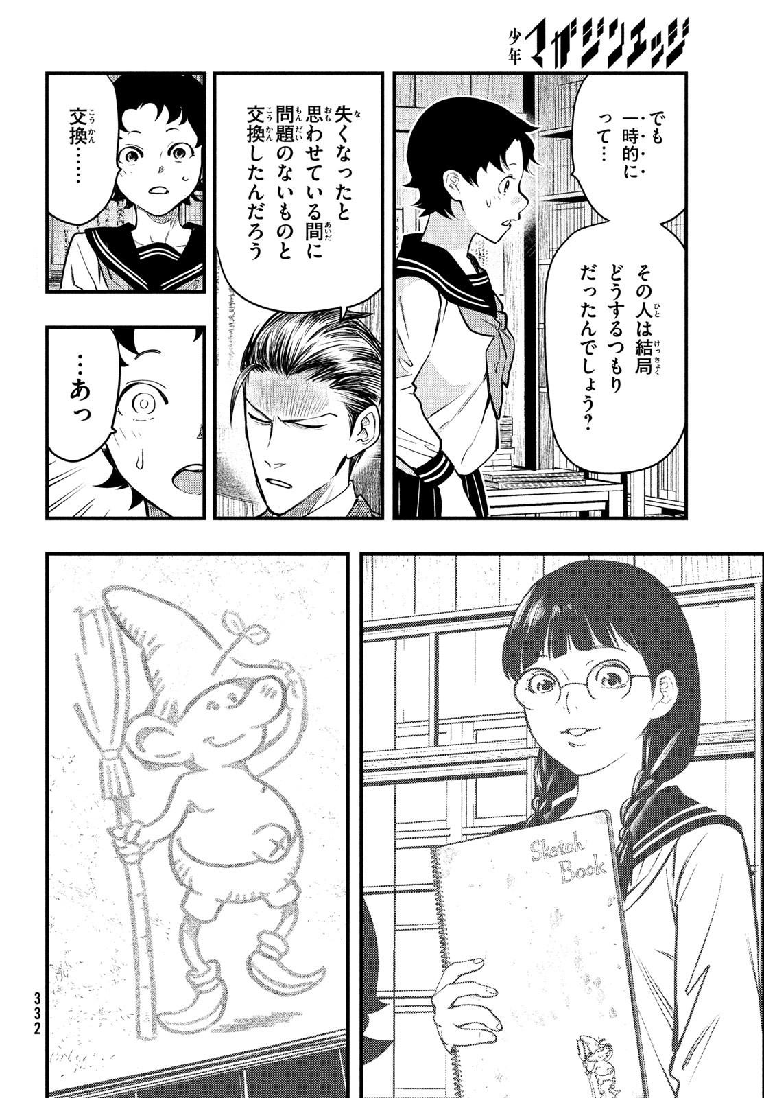 Chuuzenji-sensei Mononoke Kougi-roku - Sensei ga Nazo wo Hodoite Shimau kara - Chapter 32 - Page 22