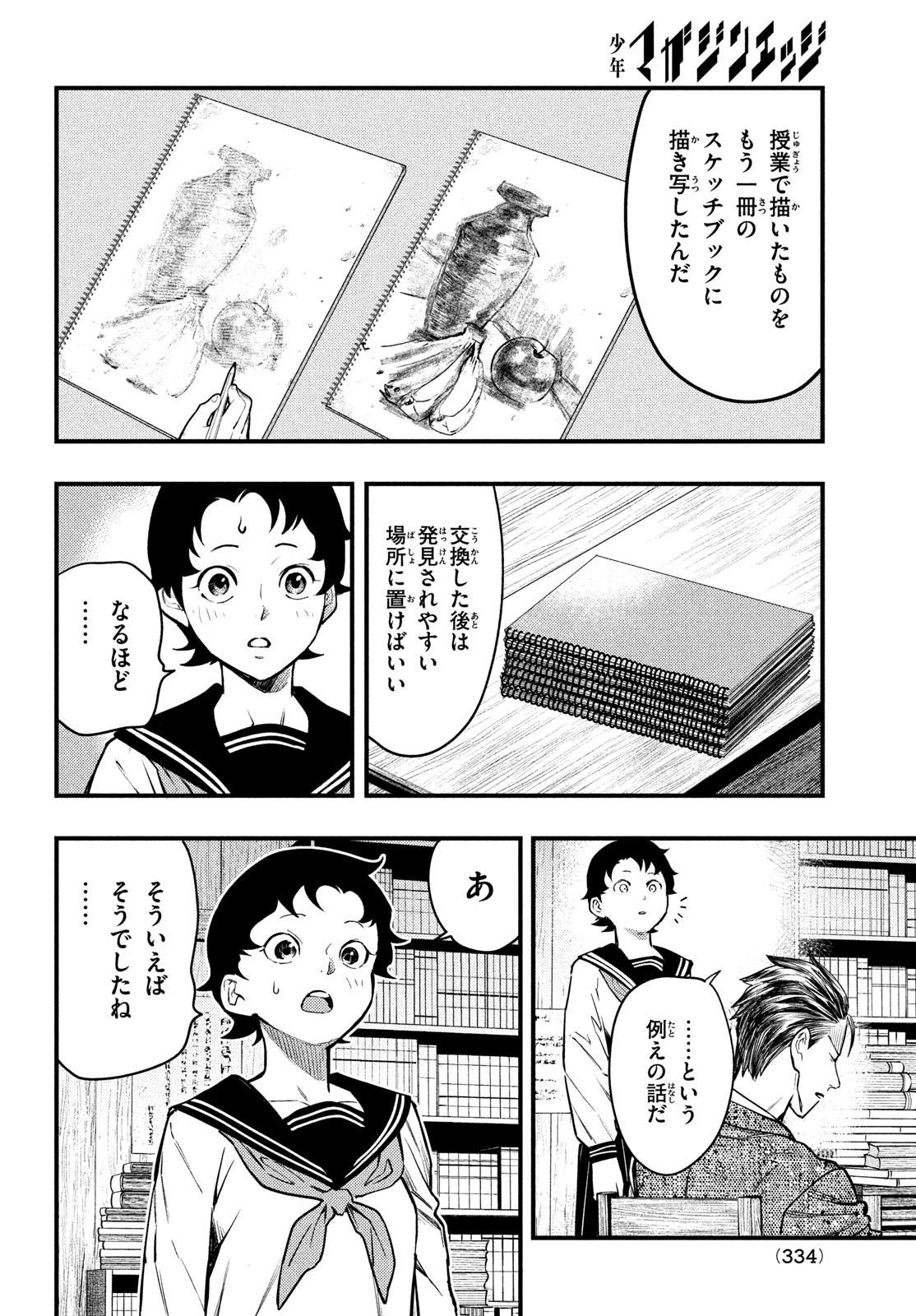 Chuuzenji-sensei Mononoke Kougi-roku - Sensei ga Nazo wo Hodoite Shimau kara - Chapter 32 - Page 24