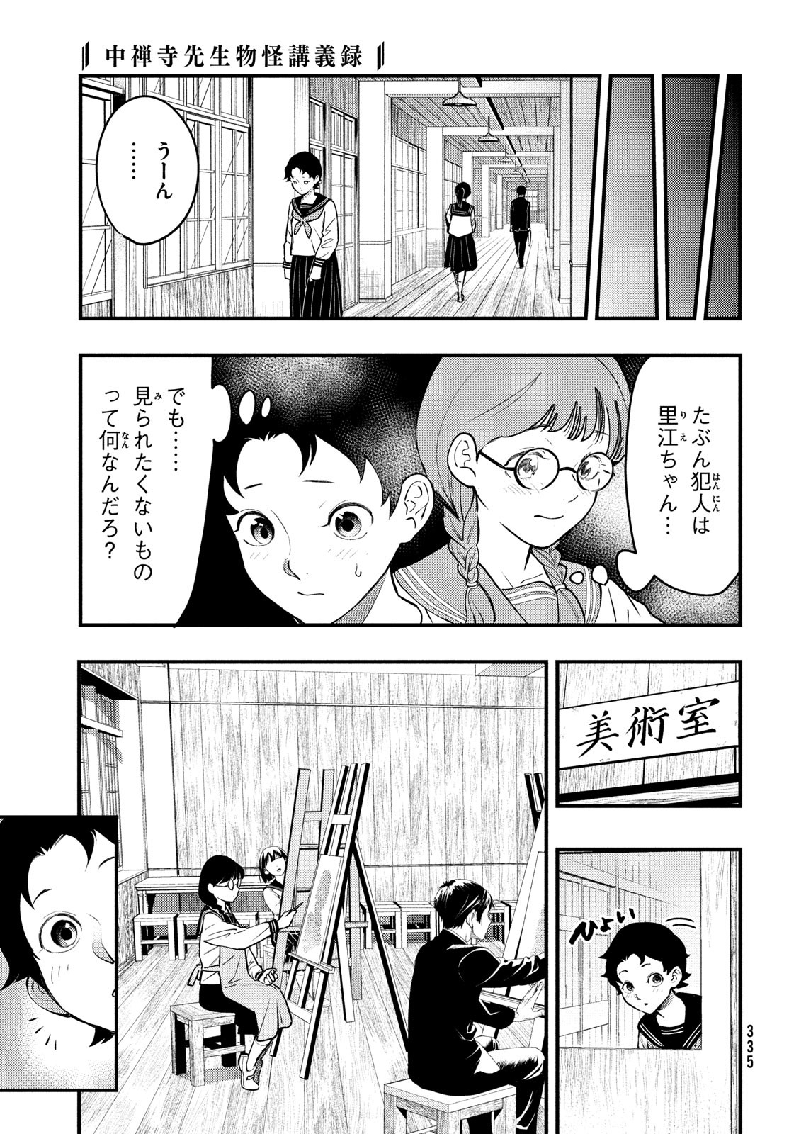 Chuuzenji-sensei Mononoke Kougi-roku - Sensei ga Nazo wo Hodoite Shimau kara - Chapter 32 - Page 25