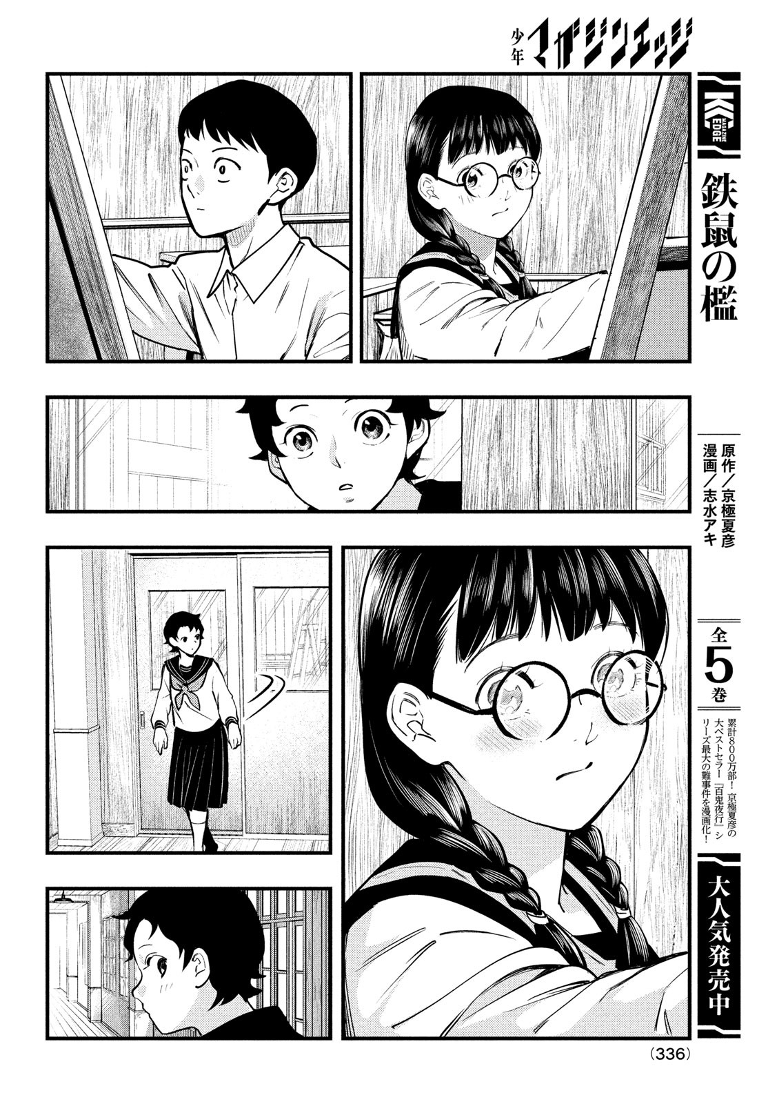 Chuuzenji-sensei Mononoke Kougi-roku - Sensei ga Nazo wo Hodoite Shimau kara - Chapter 32 - Page 26