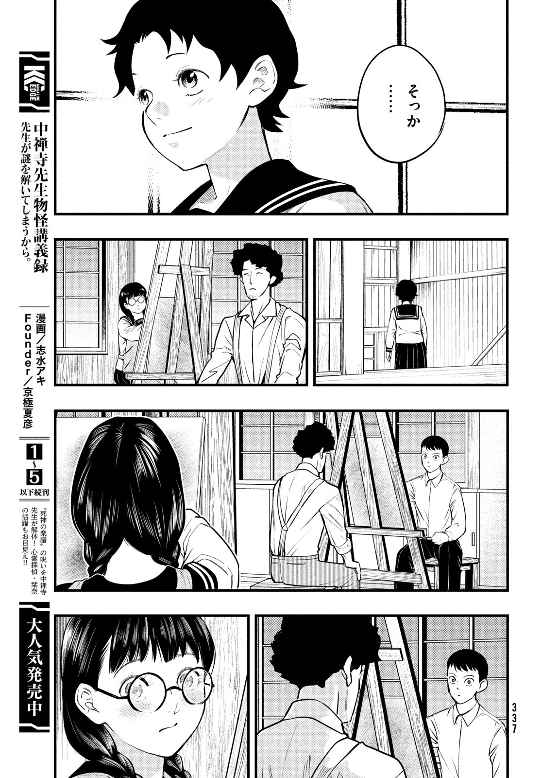 Chuuzenji-sensei Mononoke Kougi-roku - Sensei ga Nazo wo Hodoite Shimau kara - Chapter 32 - Page 27