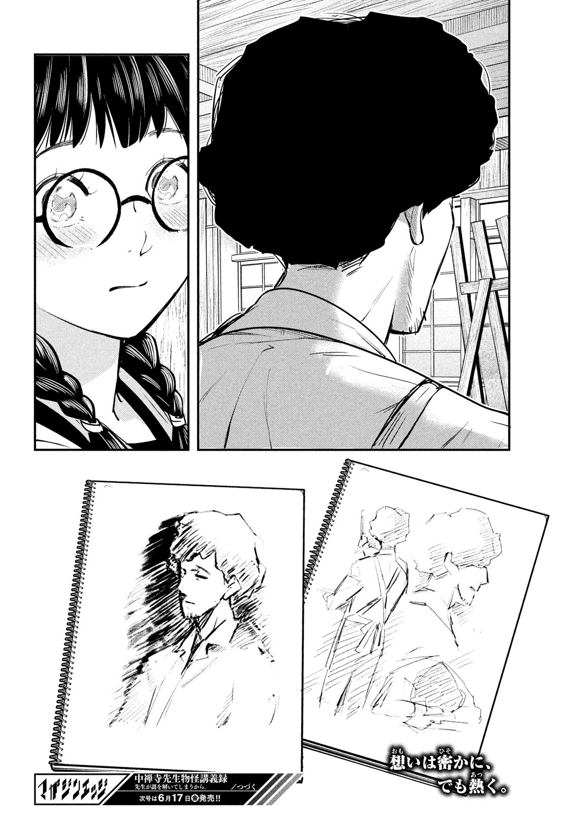 Chuuzenji-sensei Mononoke Kougi-roku - Sensei ga Nazo wo Hodoite Shimau kara - Chapter 32 - Page 28