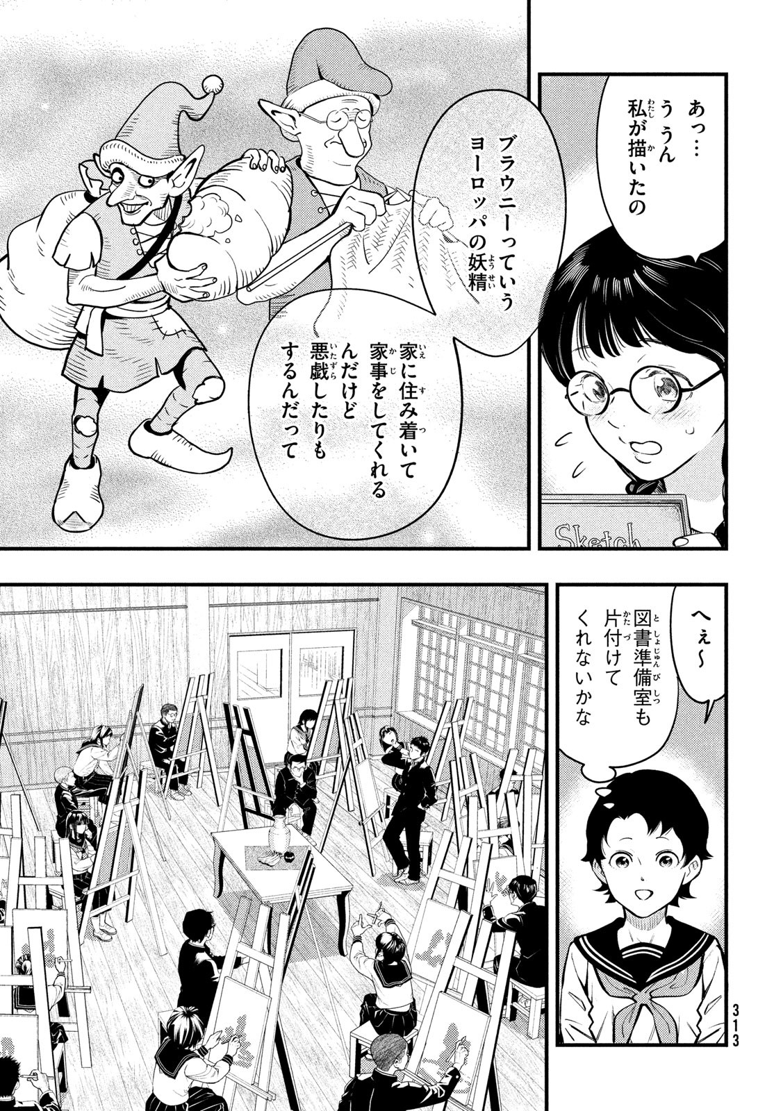 Chuuzenji-sensei Mononoke Kougi-roku - Sensei ga Nazo wo Hodoite Shimau kara - Chapter 32 - Page 3