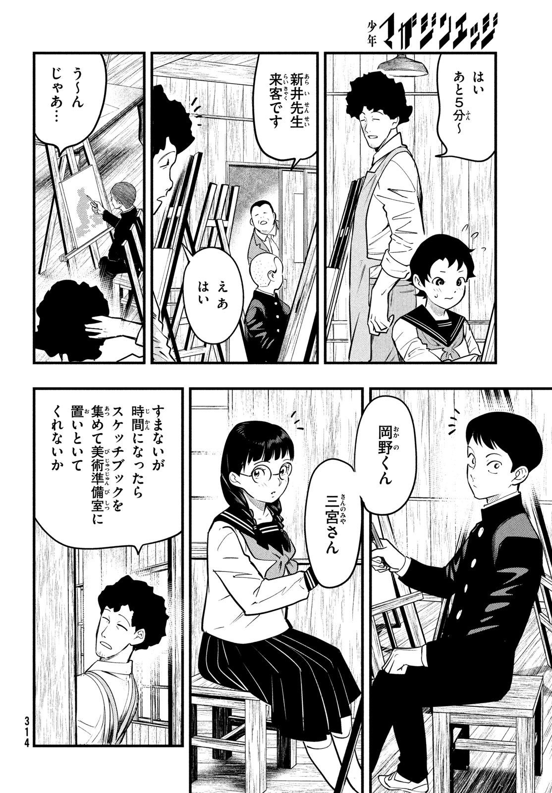 Chuuzenji-sensei Mononoke Kougi-roku - Sensei ga Nazo wo Hodoite Shimau kara - Chapter 32 - Page 4