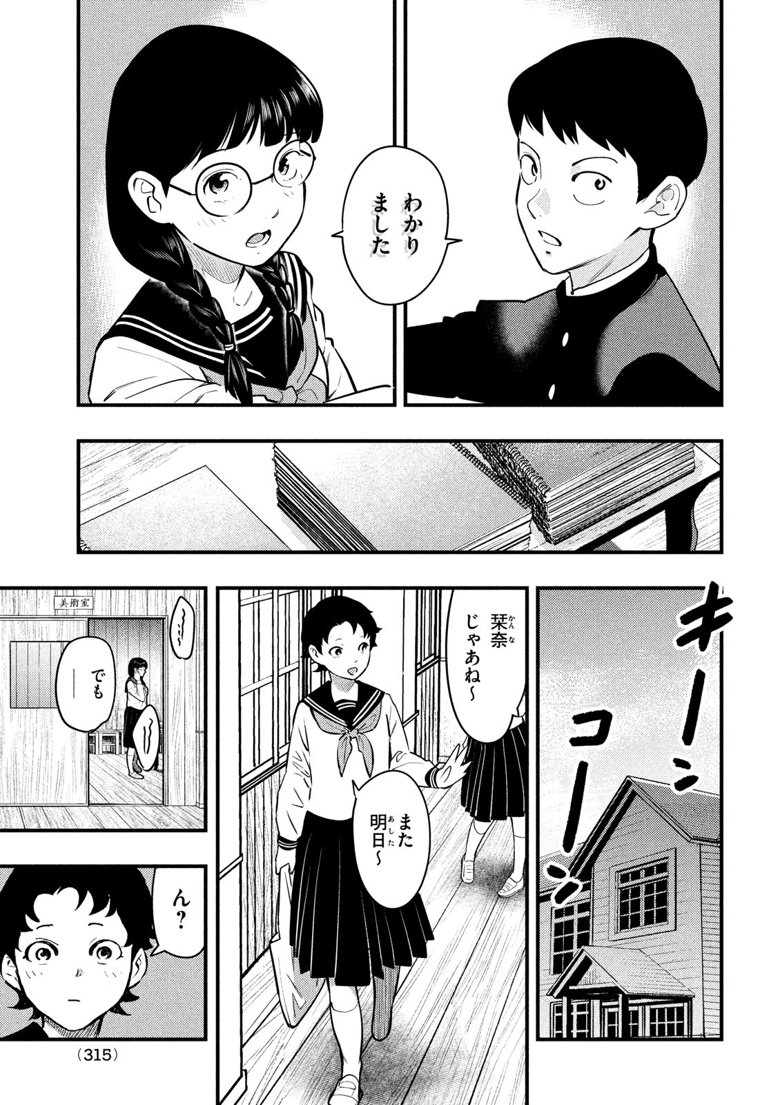 Chuuzenji-sensei Mononoke Kougi-roku - Sensei ga Nazo wo Hodoite Shimau kara - Chapter 32 - Page 5