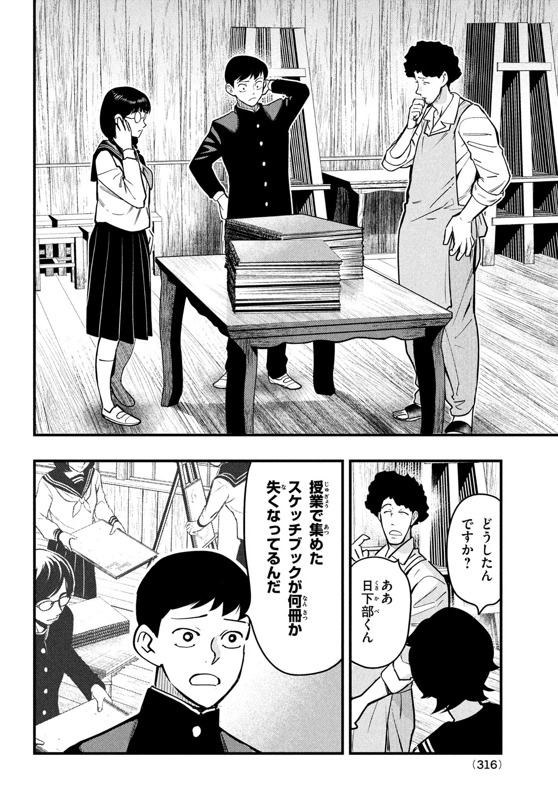 Chuuzenji-sensei Mononoke Kougi-roku - Sensei ga Nazo wo Hodoite Shimau kara - Chapter 32 - Page 6
