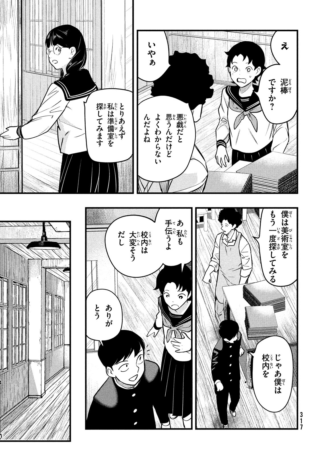 Chuuzenji-sensei Mononoke Kougi-roku - Sensei ga Nazo wo Hodoite Shimau kara - Chapter 32 - Page 7