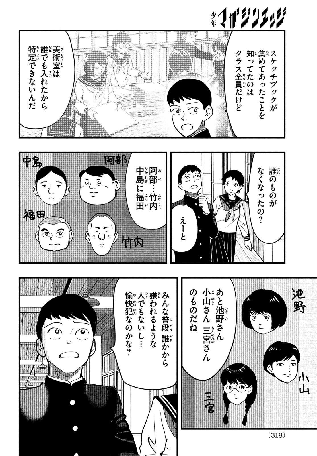 Chuuzenji-sensei Mononoke Kougi-roku - Sensei ga Nazo wo Hodoite Shimau kara - Chapter 32 - Page 8