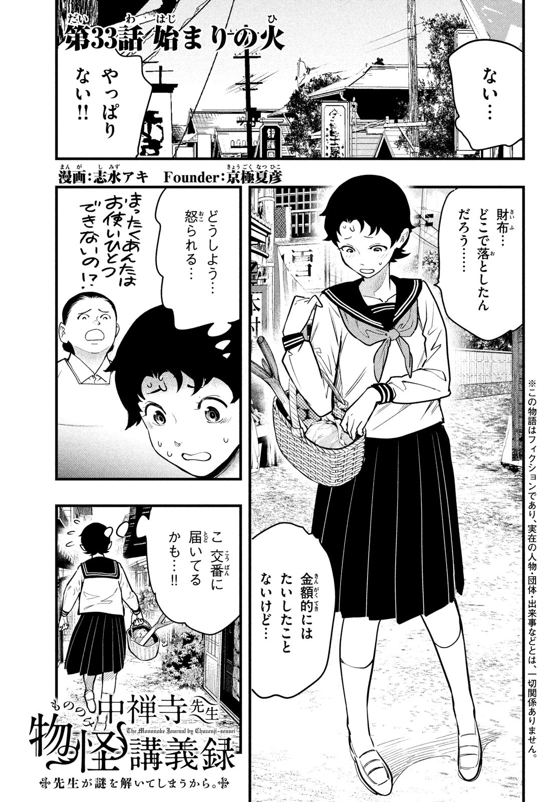 Chuuzenji-sensei Mononoke Kougi-roku - Sensei ga Nazo wo Hodoite Shimau kara - Chapter 33 - Page 1