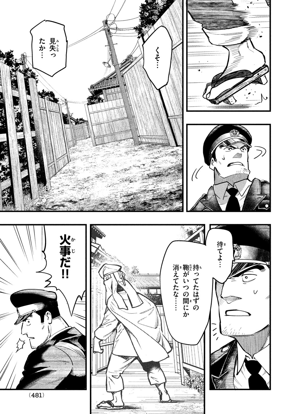Chuuzenji-sensei Mononoke Kougi-roku - Sensei ga Nazo wo Hodoite Shimau kara - Chapter 33 - Page 11
