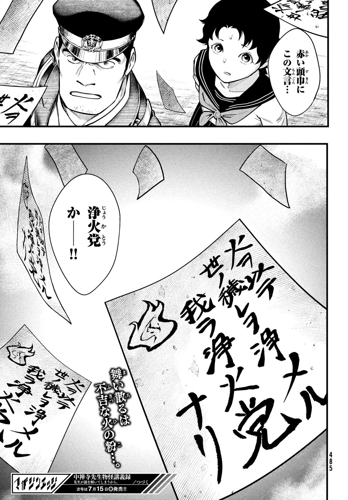 Chuuzenji-sensei Mononoke Kougi-roku - Sensei ga Nazo wo Hodoite Shimau kara - Chapter 33 - Page 15