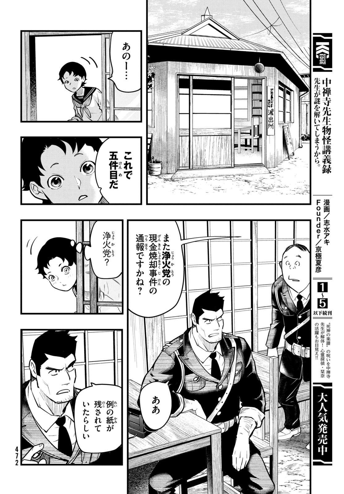 Chuuzenji-sensei Mononoke Kougi-roku - Sensei ga Nazo wo Hodoite Shimau kara - Chapter 33 - Page 2