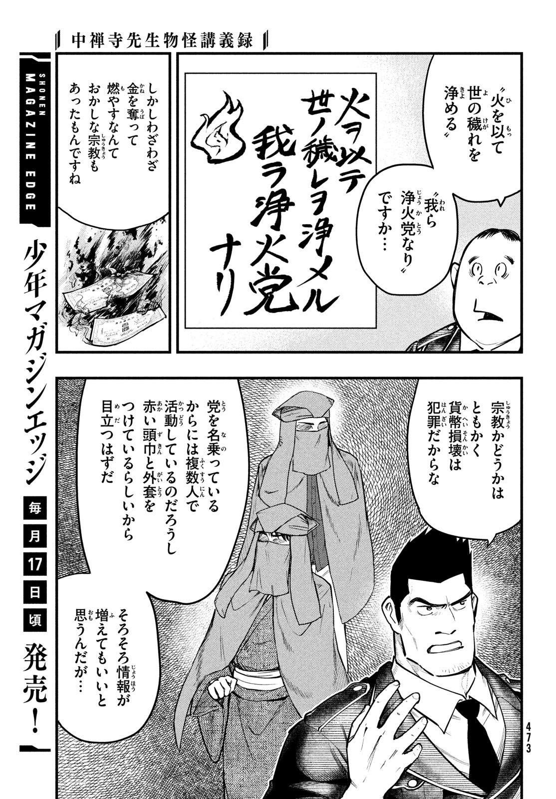 Chuuzenji-sensei Mononoke Kougi-roku - Sensei ga Nazo wo Hodoite Shimau kara - Chapter 33 - Page 3