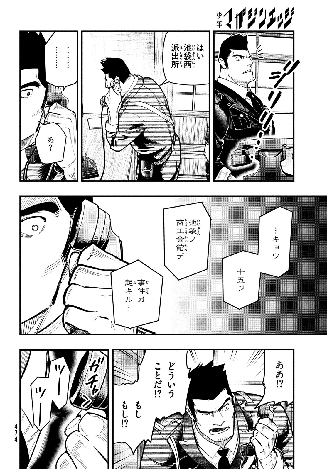 Chuuzenji-sensei Mononoke Kougi-roku - Sensei ga Nazo wo Hodoite Shimau kara - Chapter 33 - Page 4