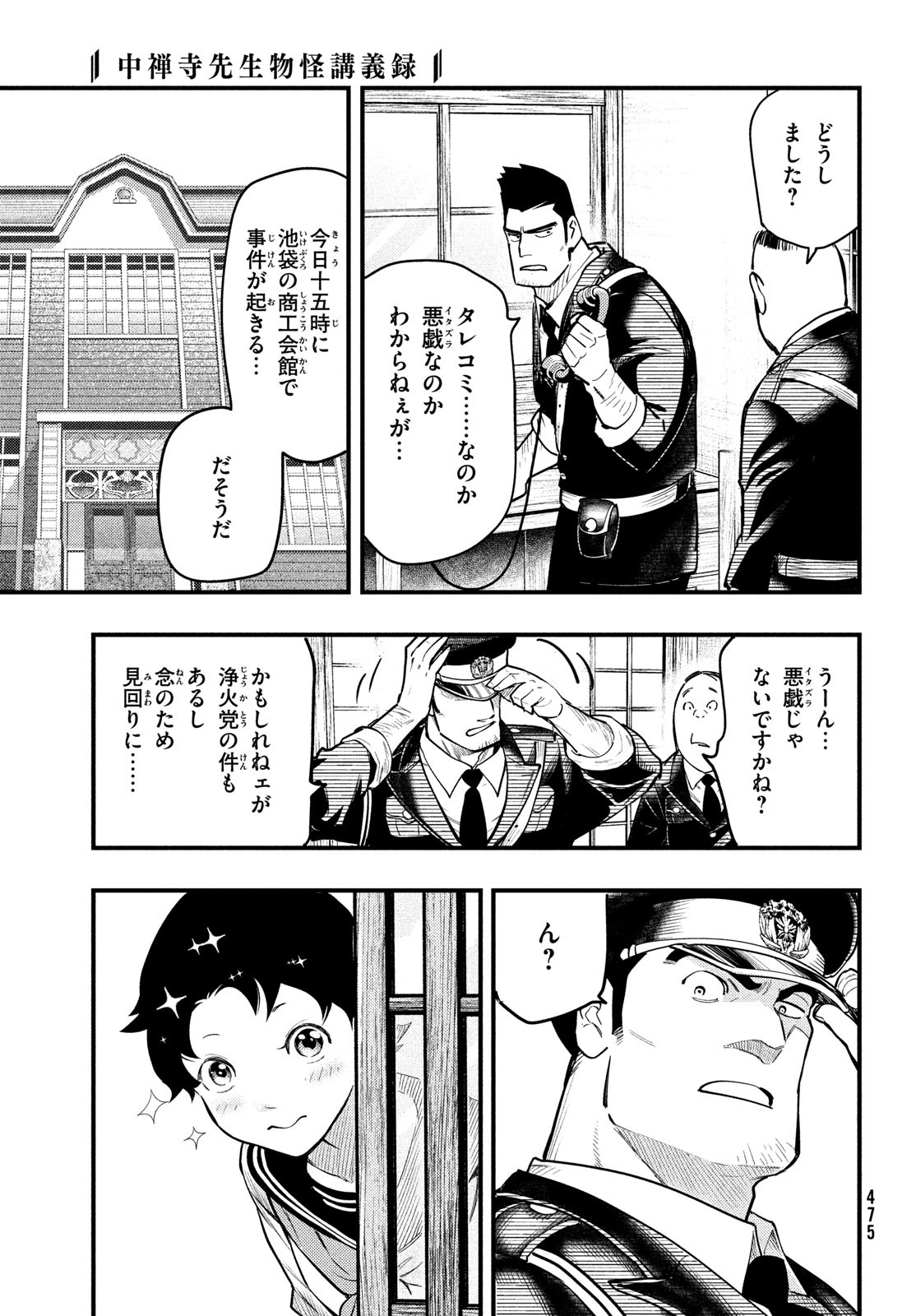 Chuuzenji-sensei Mononoke Kougi-roku - Sensei ga Nazo wo Hodoite Shimau kara - Chapter 33 - Page 5