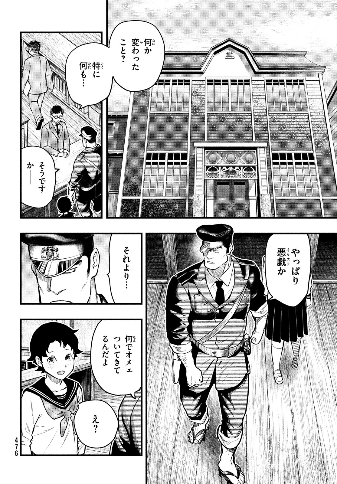 Chuuzenji-sensei Mononoke Kougi-roku - Sensei ga Nazo wo Hodoite Shimau kara - Chapter 33 - Page 6
