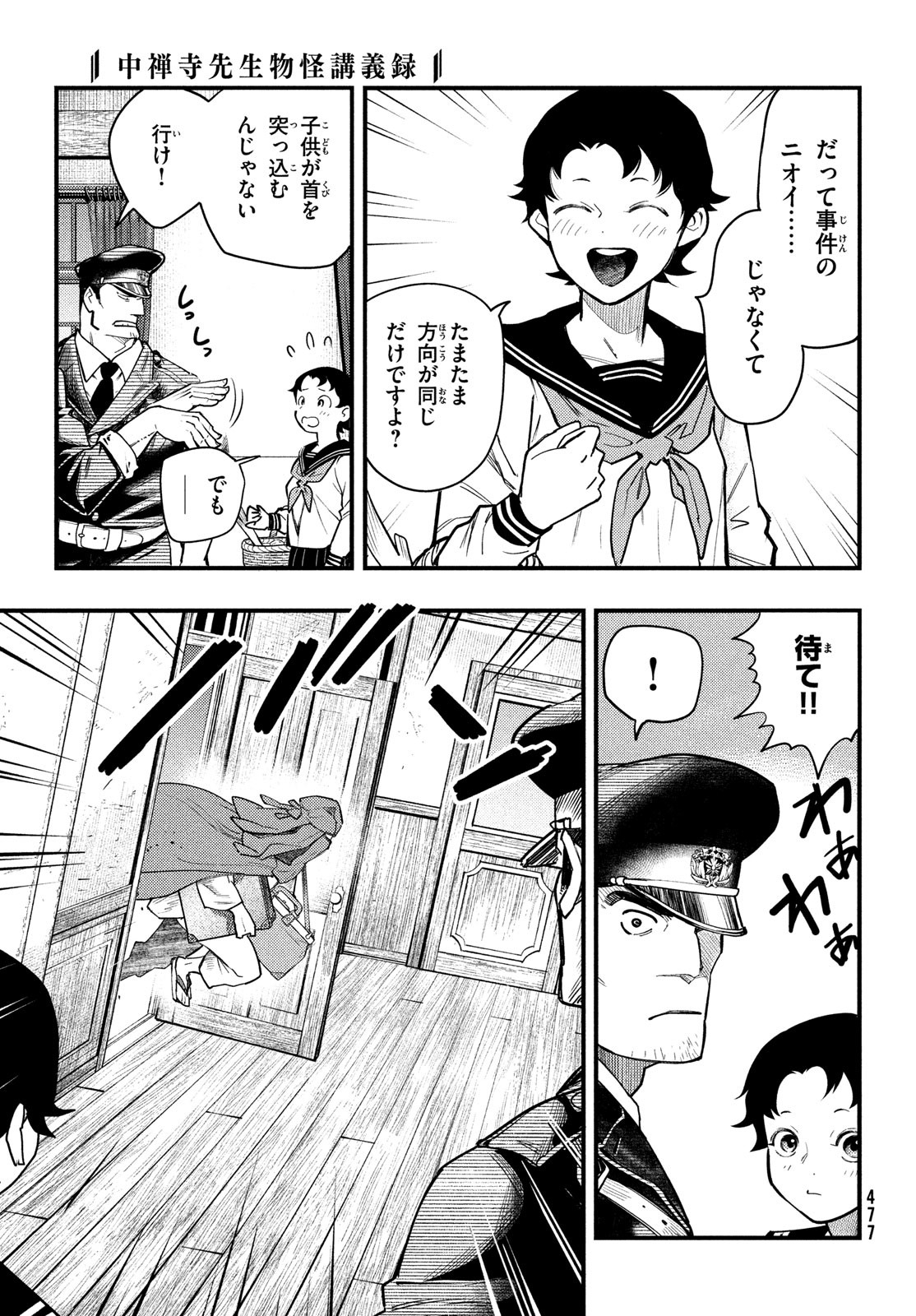 Chuuzenji-sensei Mononoke Kougi-roku - Sensei ga Nazo wo Hodoite Shimau kara - Chapter 33 - Page 7