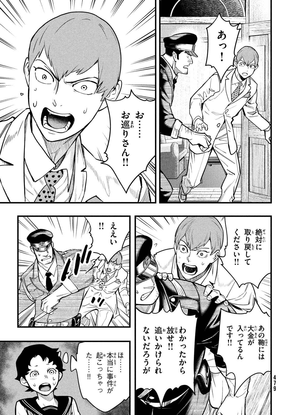 Chuuzenji-sensei Mononoke Kougi-roku - Sensei ga Nazo wo Hodoite Shimau kara - Chapter 33 - Page 9