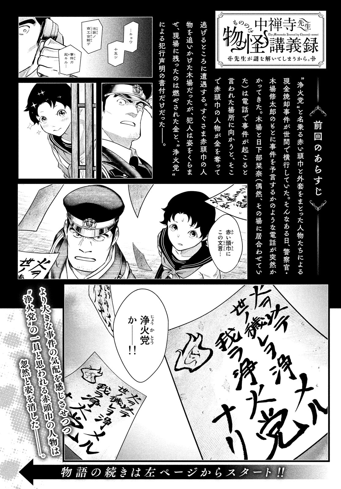 Chuuzenji-sensei Mononoke Kougi-roku - Sensei ga Nazo wo Hodoite Shimau kara - Chapter 34 - Page 1