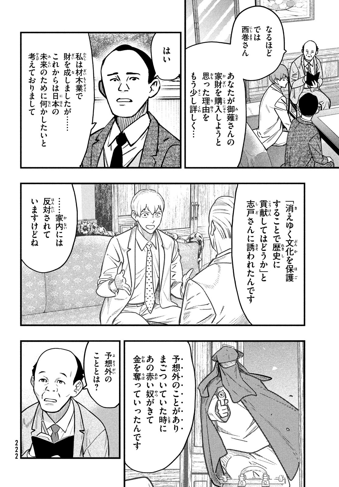 Chuuzenji-sensei Mononoke Kougi-roku - Sensei ga Nazo wo Hodoite Shimau kara - Chapter 34 - Page 11