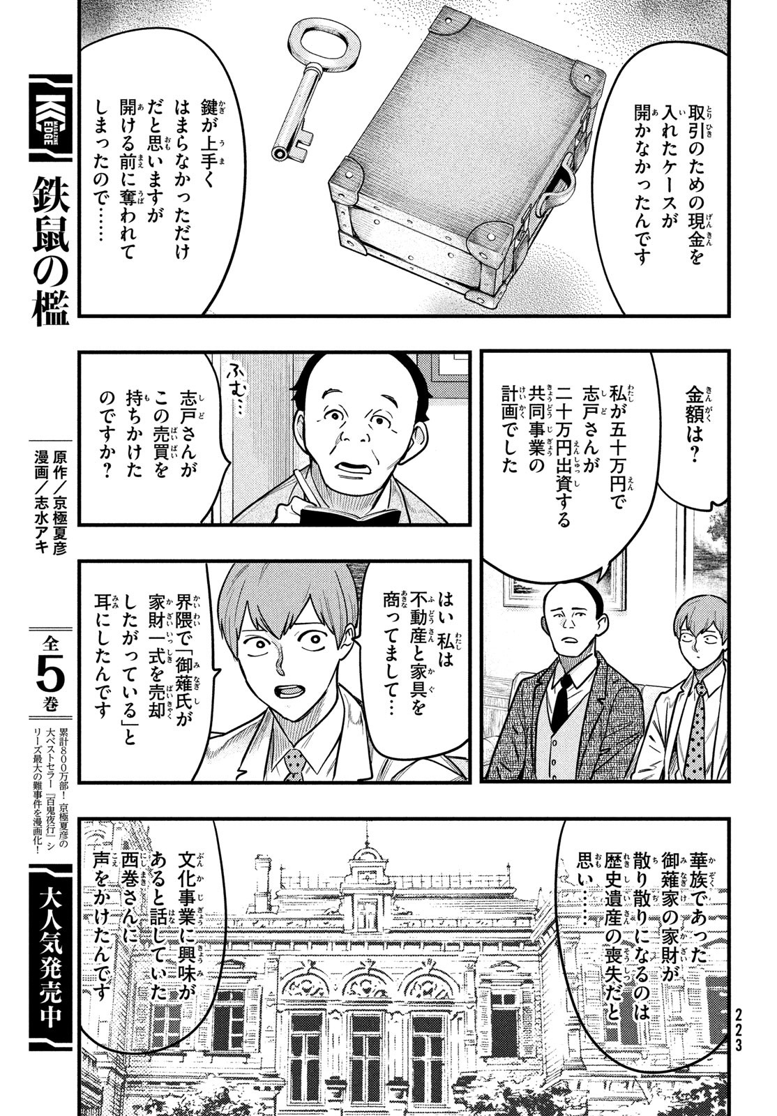 Chuuzenji-sensei Mononoke Kougi-roku - Sensei ga Nazo wo Hodoite Shimau kara - Chapter 34 - Page 12