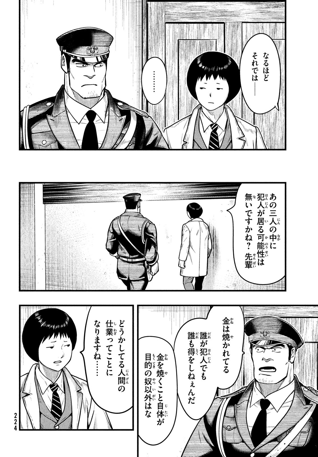 Chuuzenji-sensei Mononoke Kougi-roku - Sensei ga Nazo wo Hodoite Shimau kara - Chapter 34 - Page 13