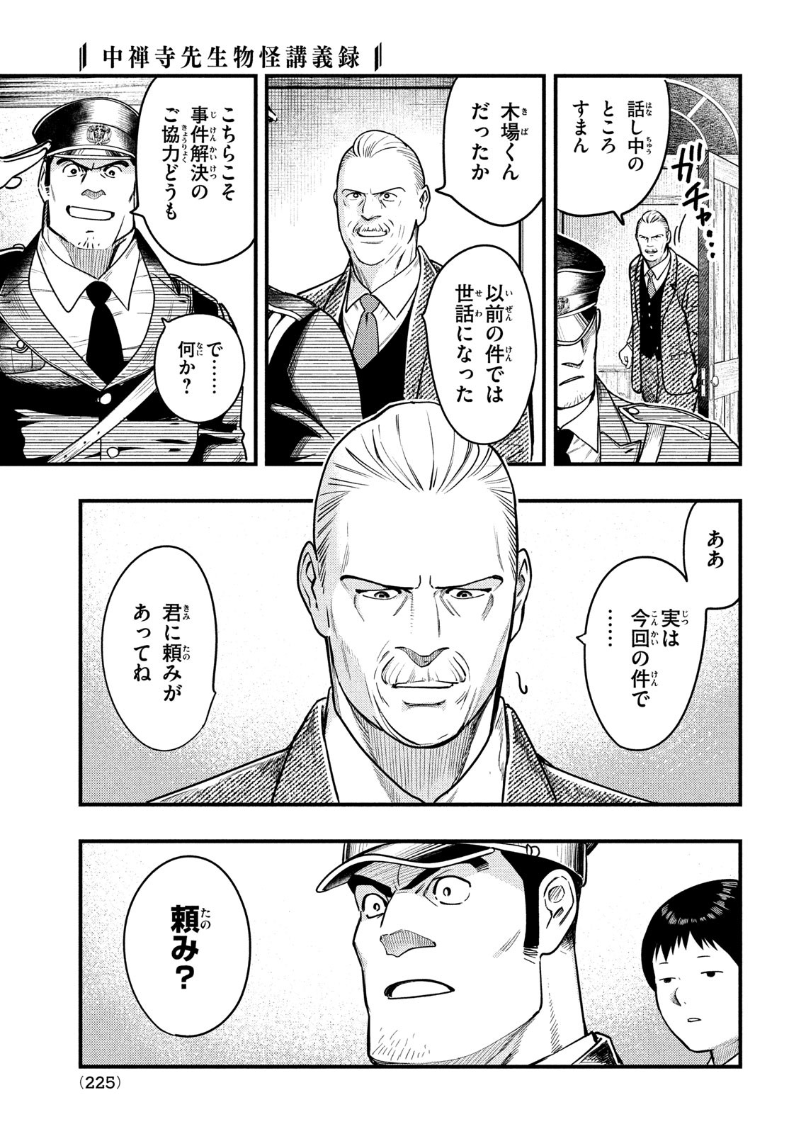 Chuuzenji-sensei Mononoke Kougi-roku - Sensei ga Nazo wo Hodoite Shimau kara - Chapter 34 - Page 14