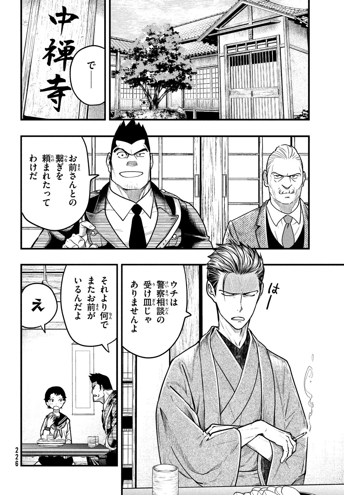 Chuuzenji-sensei Mononoke Kougi-roku - Sensei ga Nazo wo Hodoite Shimau kara - Chapter 34 - Page 15