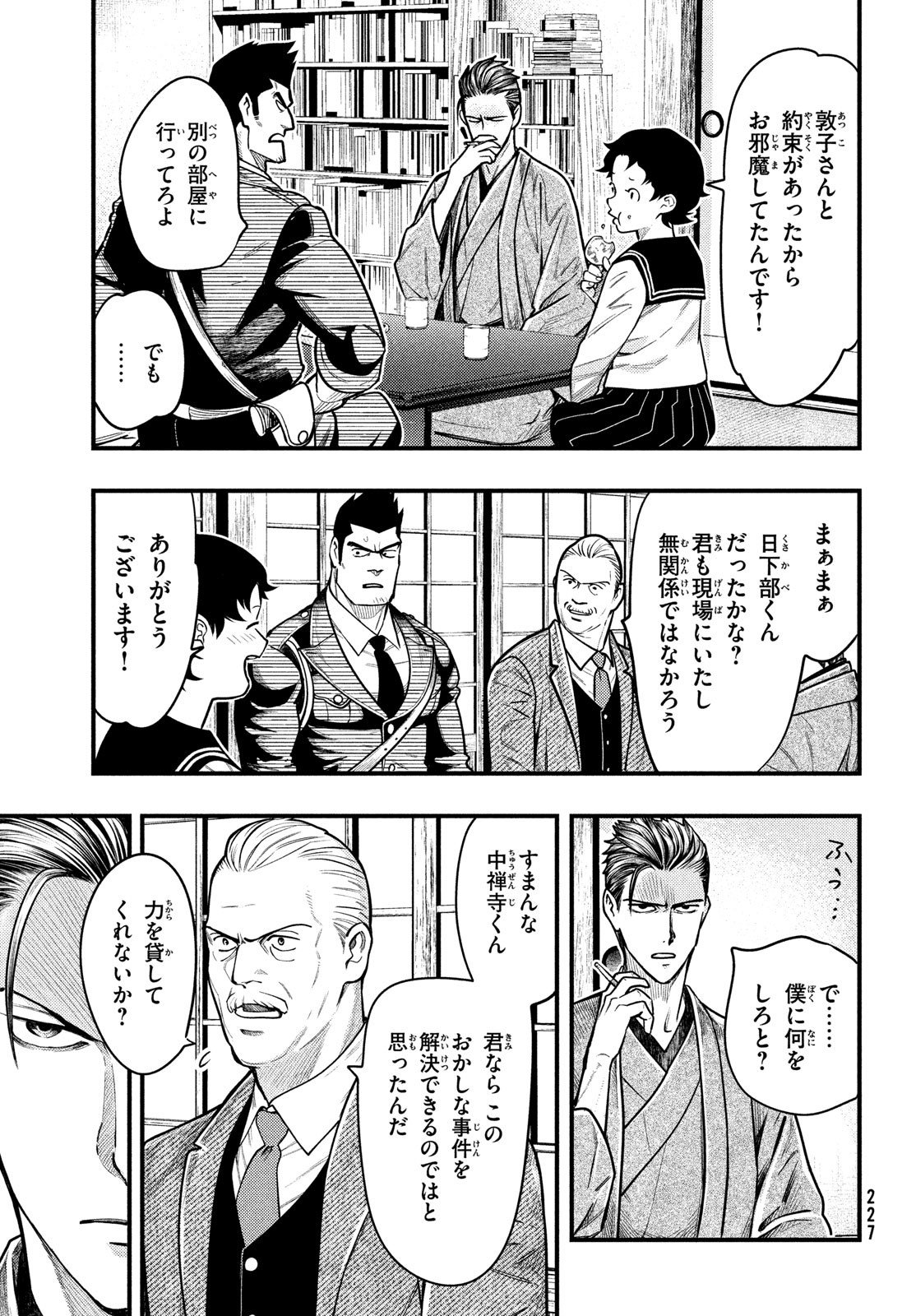 Chuuzenji-sensei Mononoke Kougi-roku - Sensei ga Nazo wo Hodoite Shimau kara - Chapter 34 - Page 16