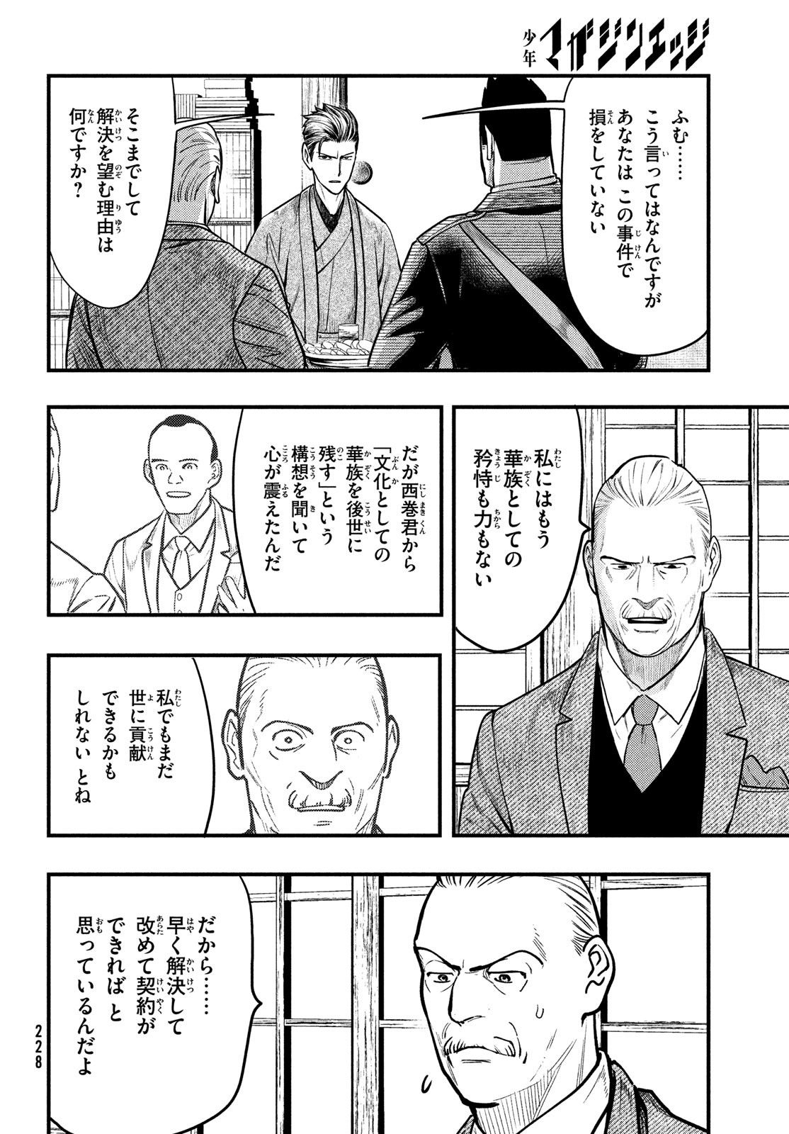 Chuuzenji-sensei Mononoke Kougi-roku - Sensei ga Nazo wo Hodoite Shimau kara - Chapter 34 - Page 17