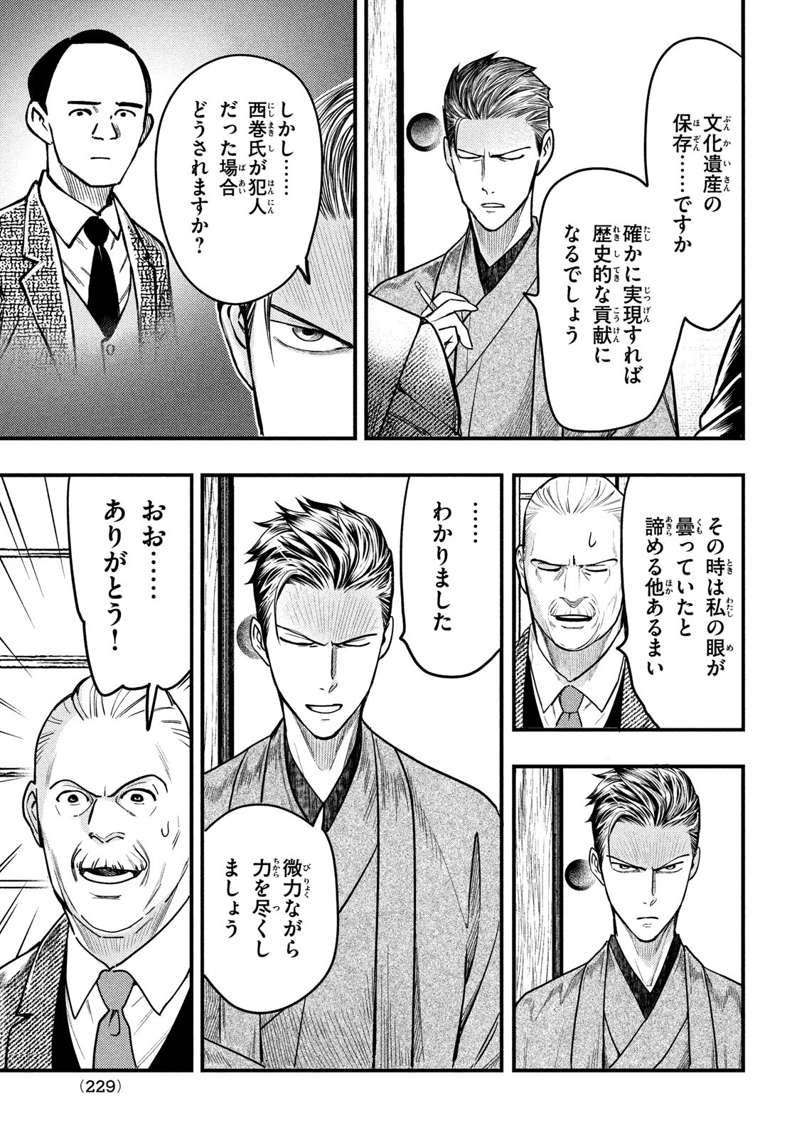 Chuuzenji-sensei Mononoke Kougi-roku - Sensei ga Nazo wo Hodoite Shimau kara - Chapter 34 - Page 18