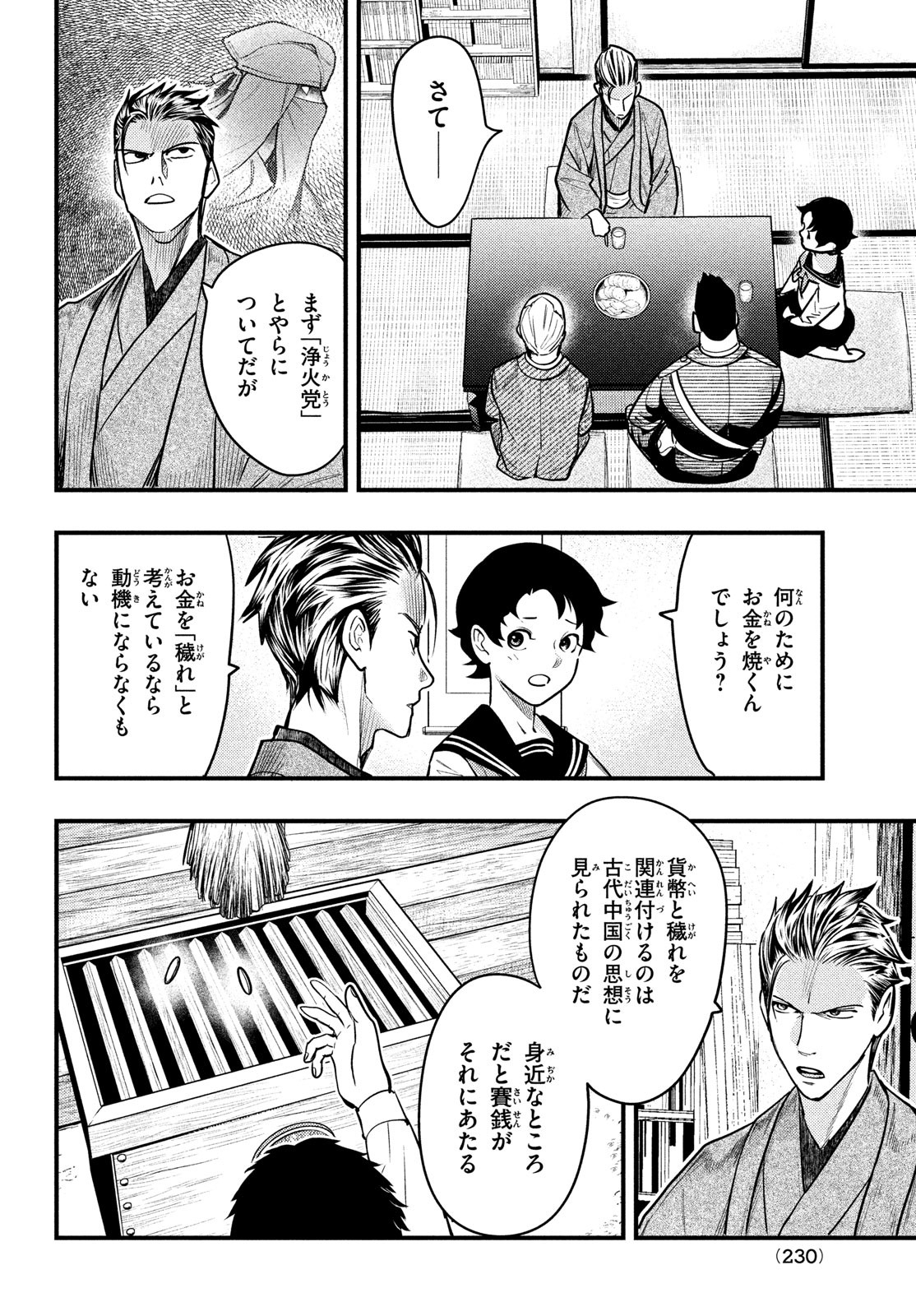 Chuuzenji-sensei Mononoke Kougi-roku - Sensei ga Nazo wo Hodoite Shimau kara - Chapter 34 - Page 19