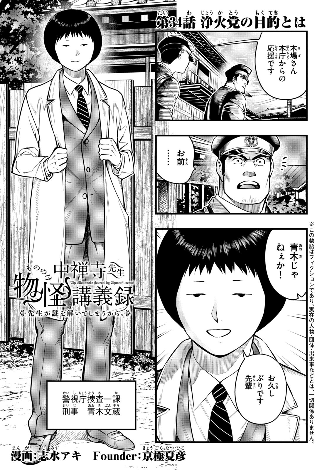 Chuuzenji-sensei Mononoke Kougi-roku - Sensei ga Nazo wo Hodoite Shimau kara - Chapter 34 - Page 2