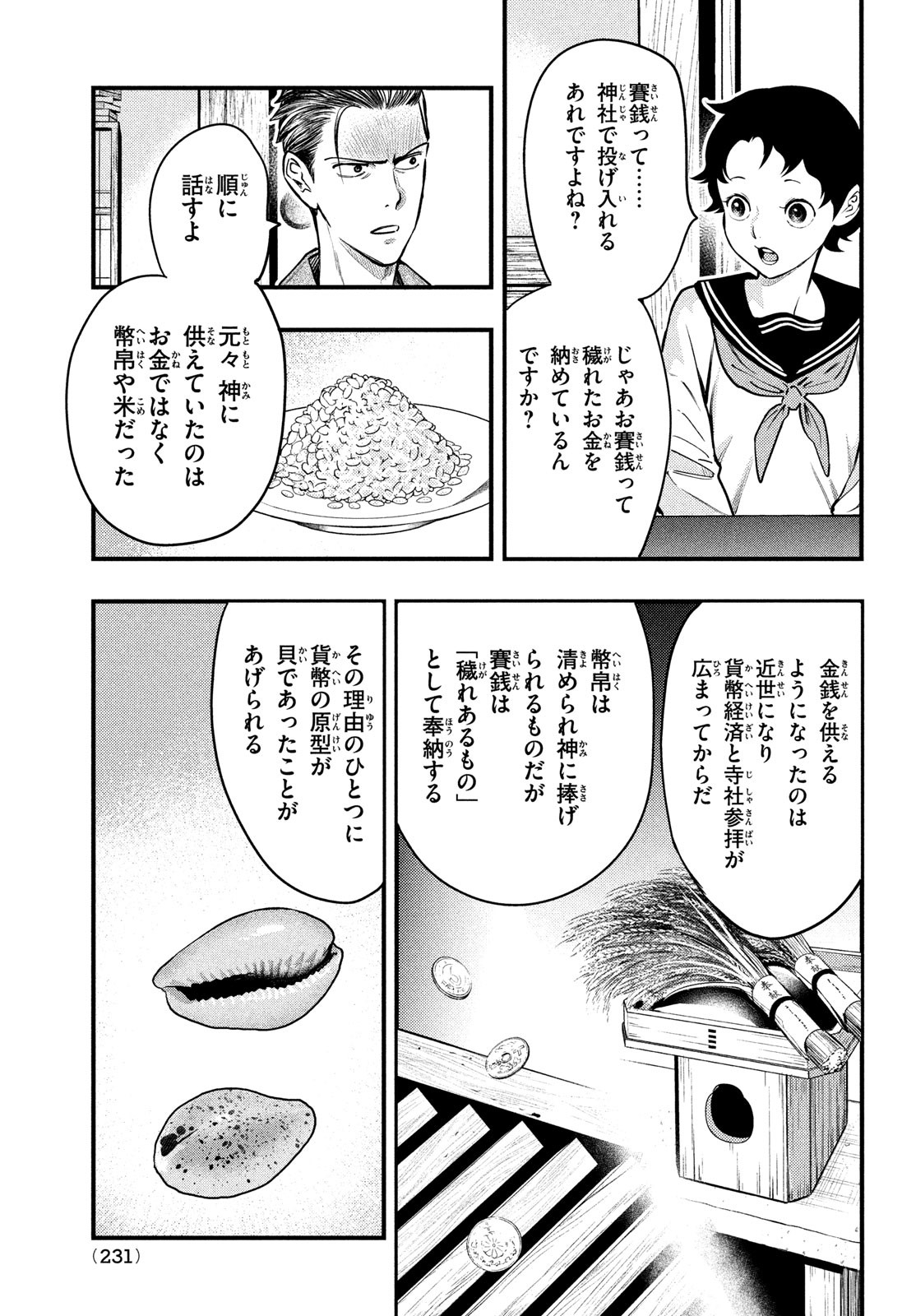 Chuuzenji-sensei Mononoke Kougi-roku - Sensei ga Nazo wo Hodoite Shimau kara - Chapter 34 - Page 20